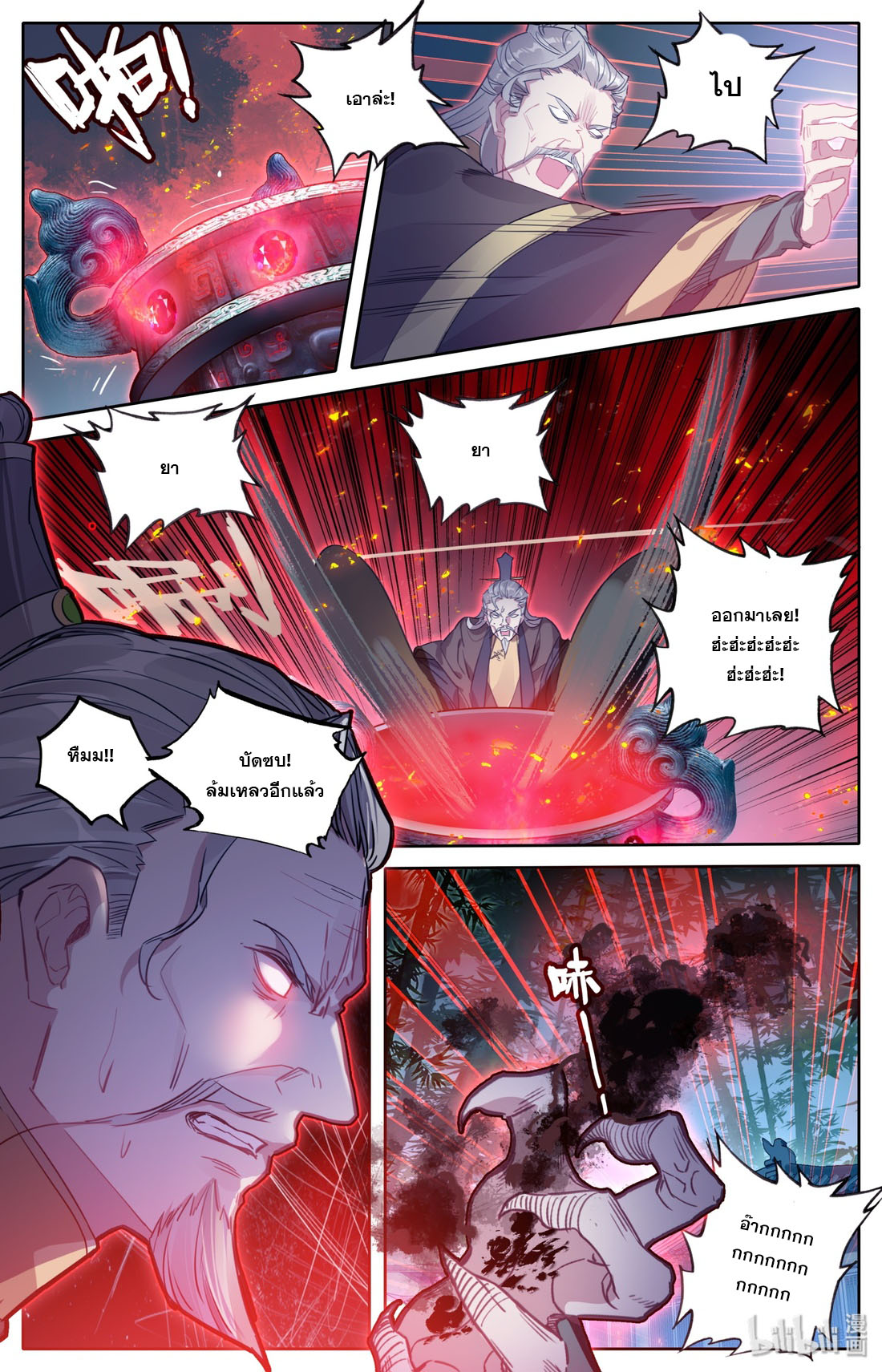 คัมภีร์วิถีเซียน (จบ) ตอนที่ 7 หน้า 11