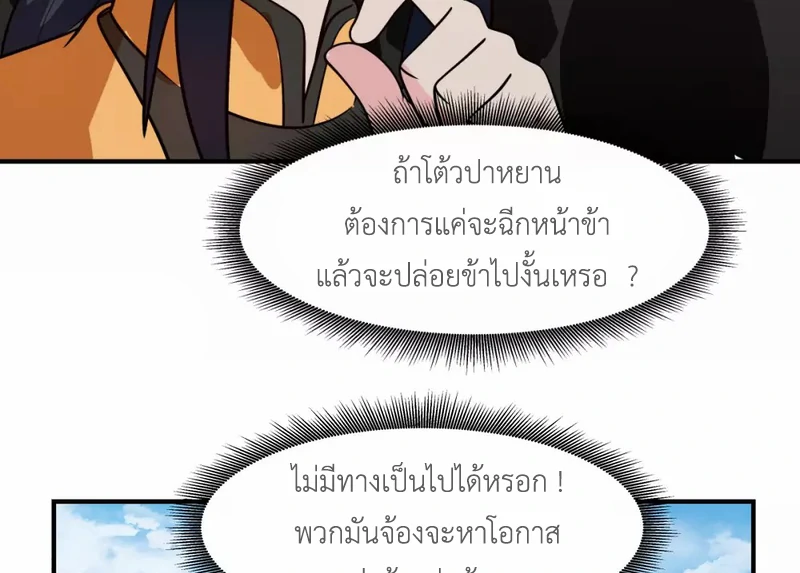 Chaos Alchemist (วิบัติการณ์เทพเซียนโอสถ) ตอนที่ 160 หน้า 40