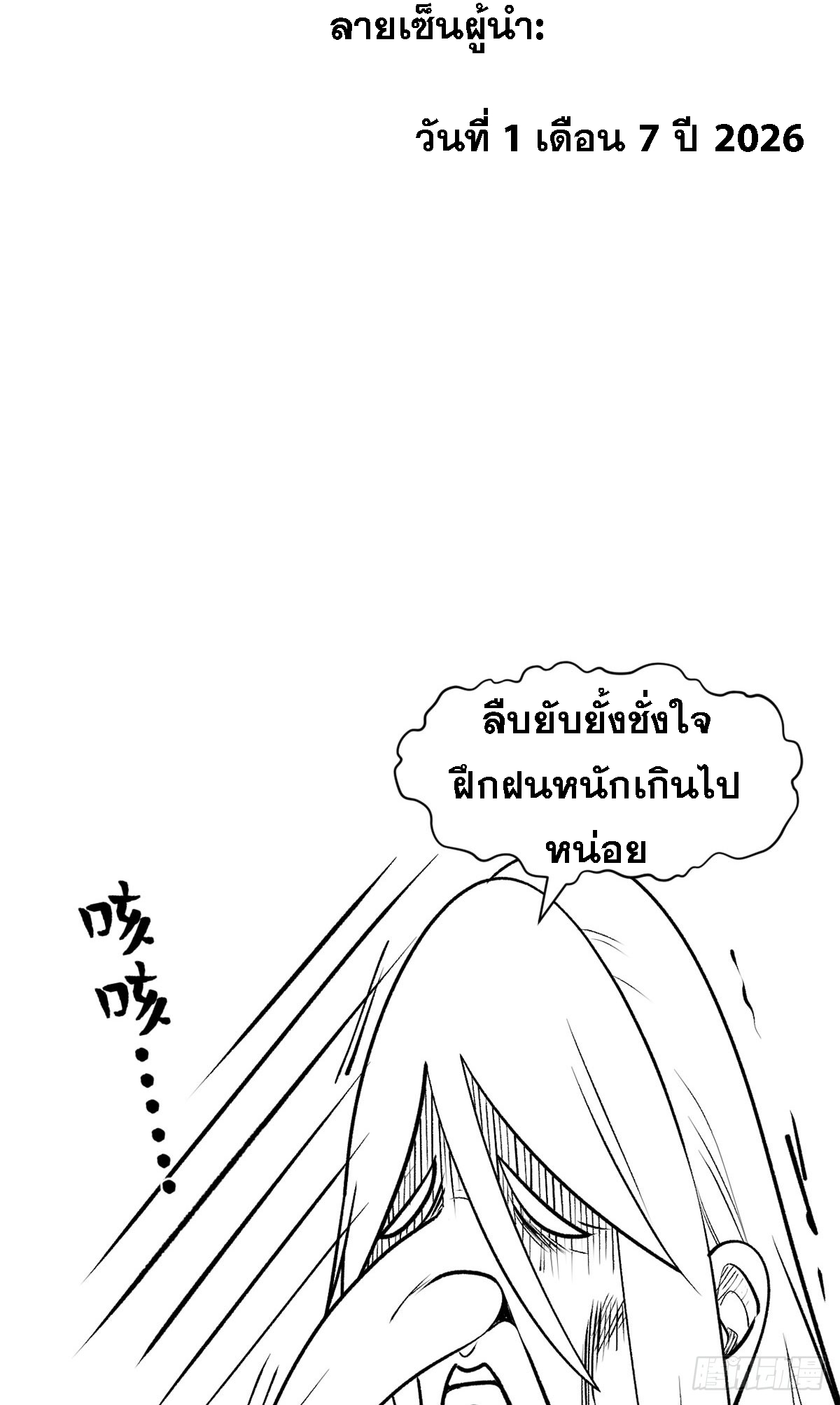 ระบบสุ่มดวงชะตา(ทันจีน) ตอนที่ 264 หน้า 3