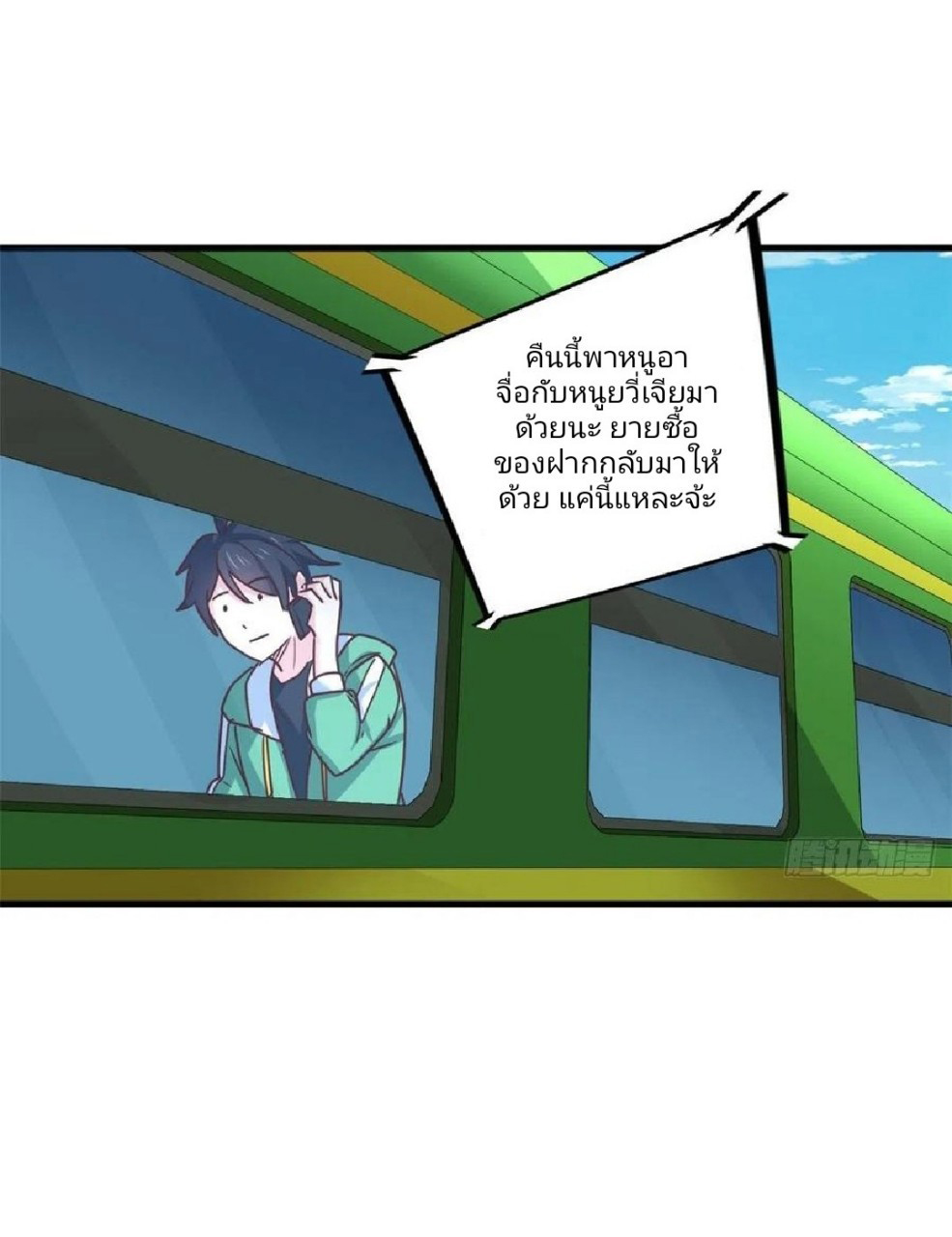 อยู่ดีดีผมก็เป็นลูกเขยราชามังกร ตอนที่ 87 หน้า 34