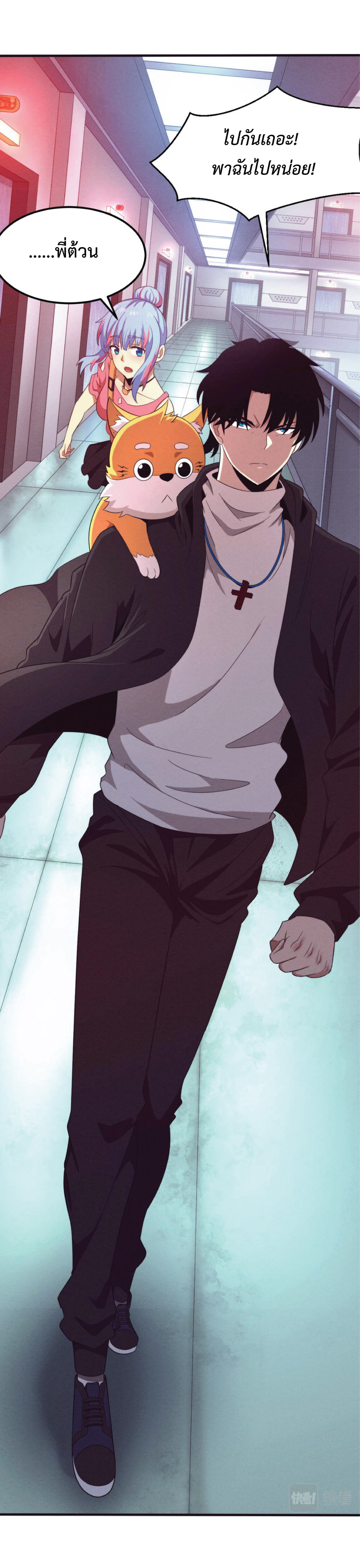 the frenzy of evolution การวิวัฒนาการที่บ้าคลั่ง ตอนที่ 27 หน้า 7