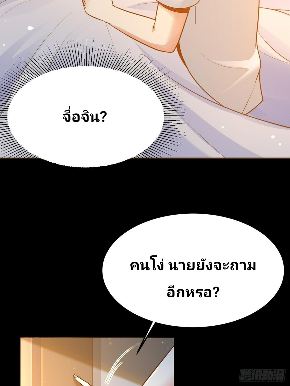 ฉันสุ่มตัวตนใหม่ทุกสัปดาห์ ตอนที่ 59 หน้า 55