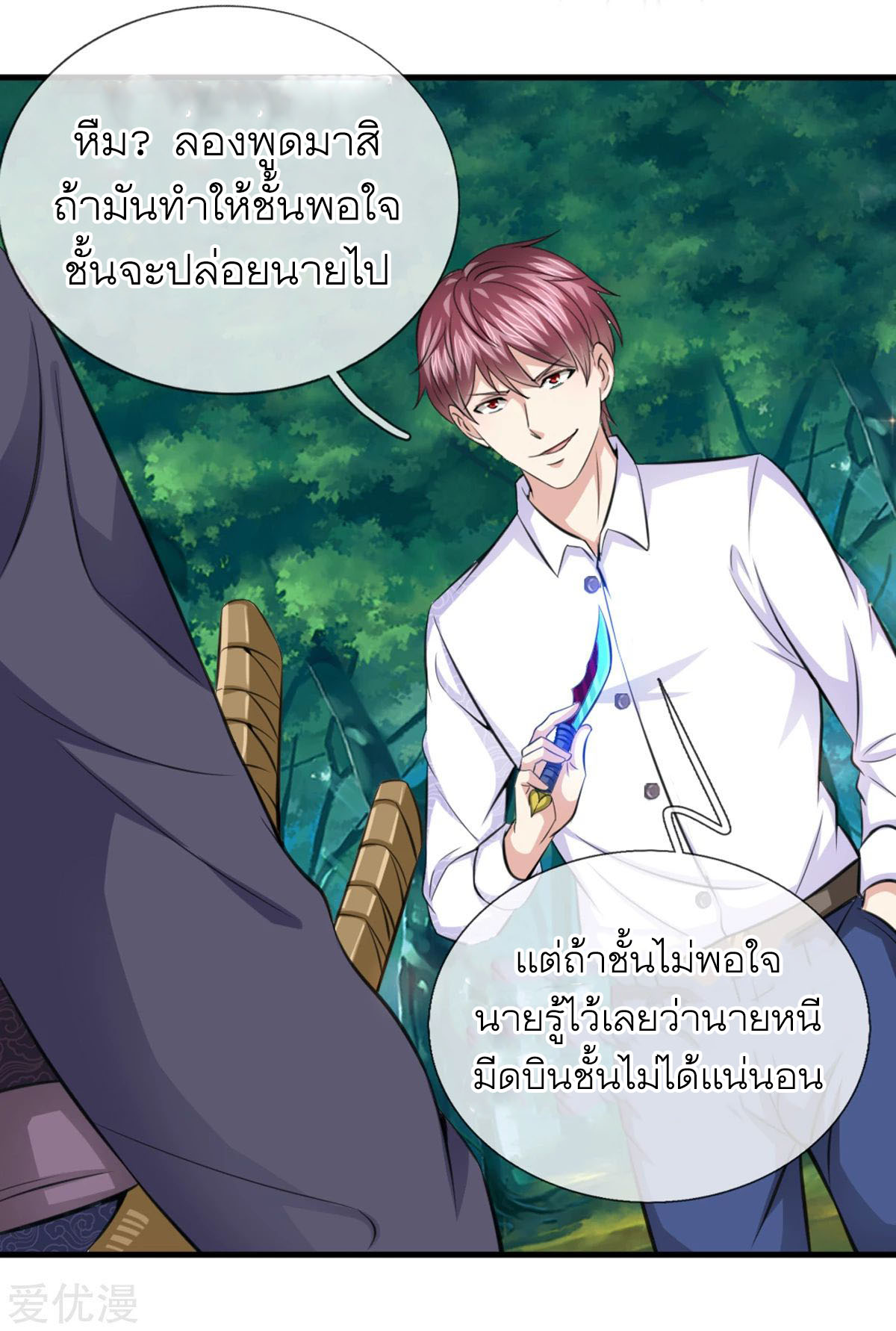 สุดยอดปรมาจารย์มีด ตอนที่ 142 หน้า 7