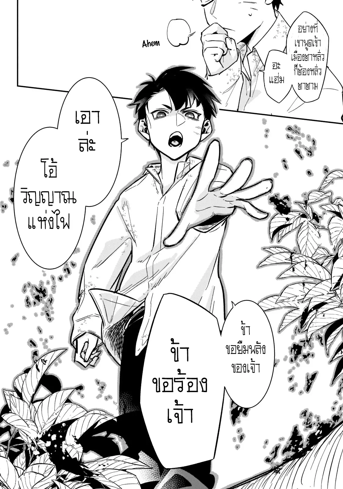 อดีตเกมเมอร์ไปผจญภัยในต่างโลก ,Ikitsuku Saki Wa Yuusha Ka Maou Ka ตอนที่ 3 หน้า 12