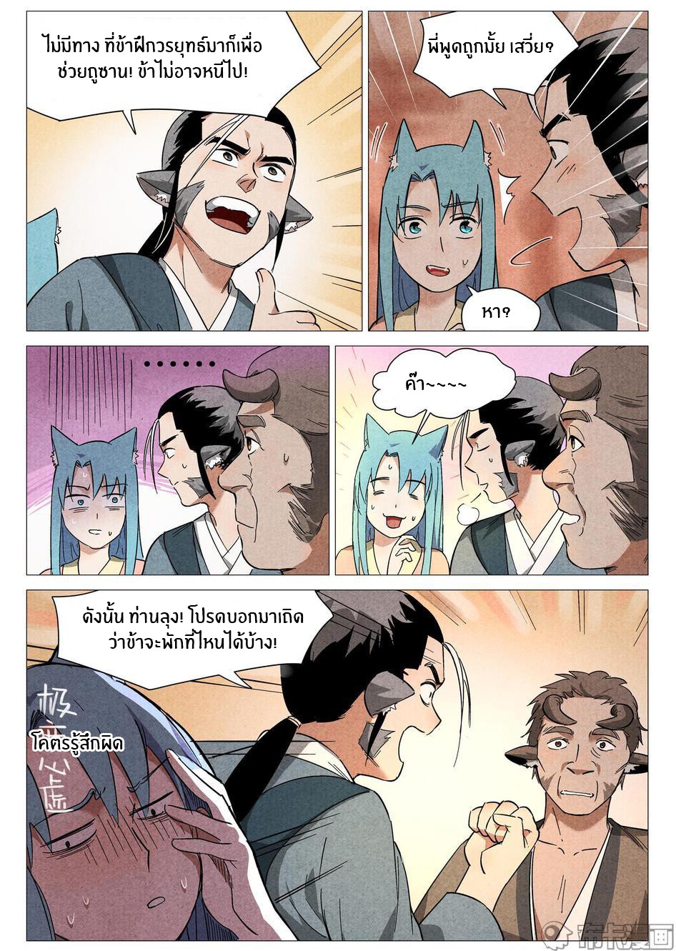 Song of Taoists and Fairies ตอนที่ 52 หน้า 8