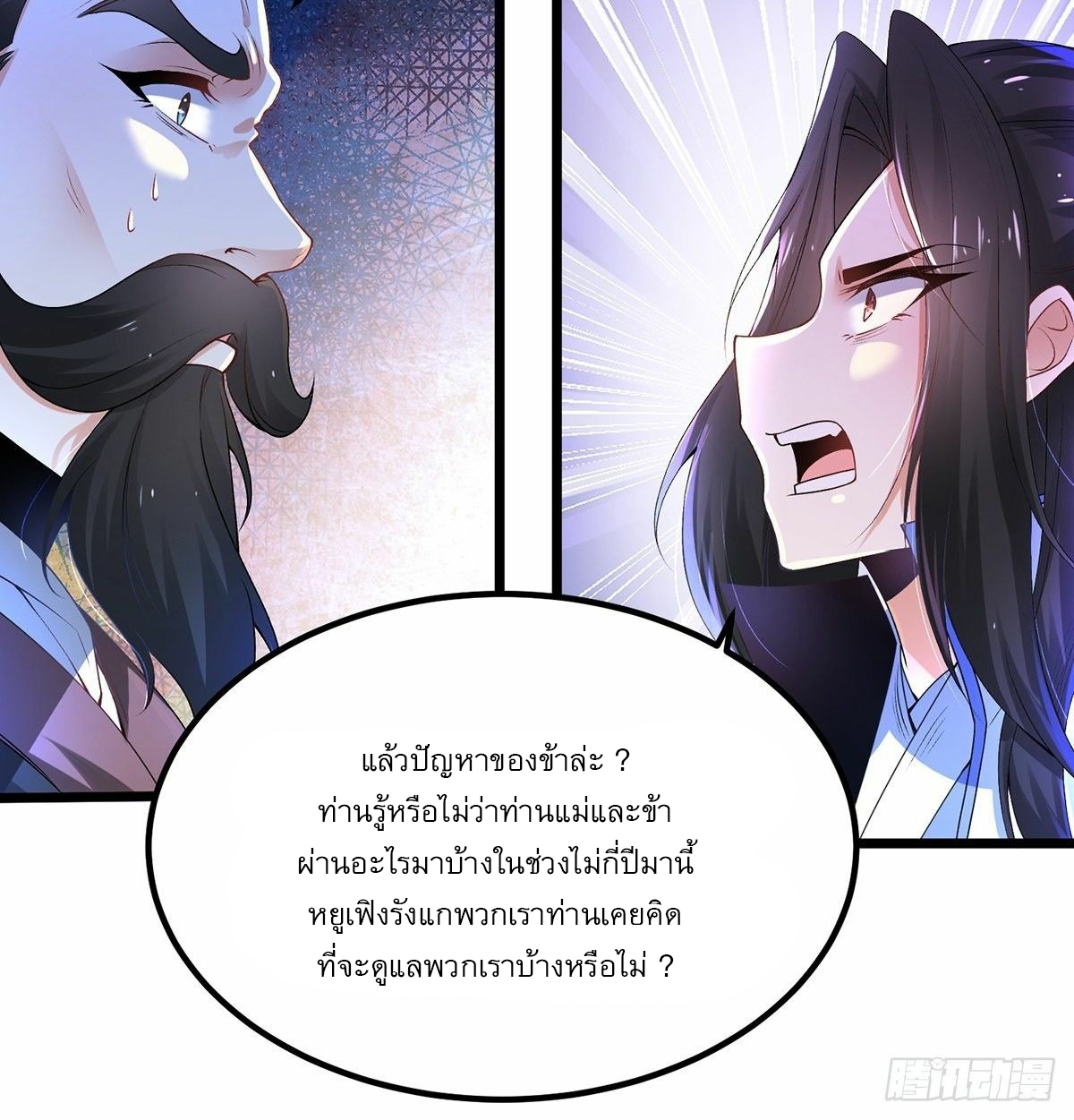 เทพกระบี่มรณะ (ชนจีน) ตอนที่ 7 หน้า 10