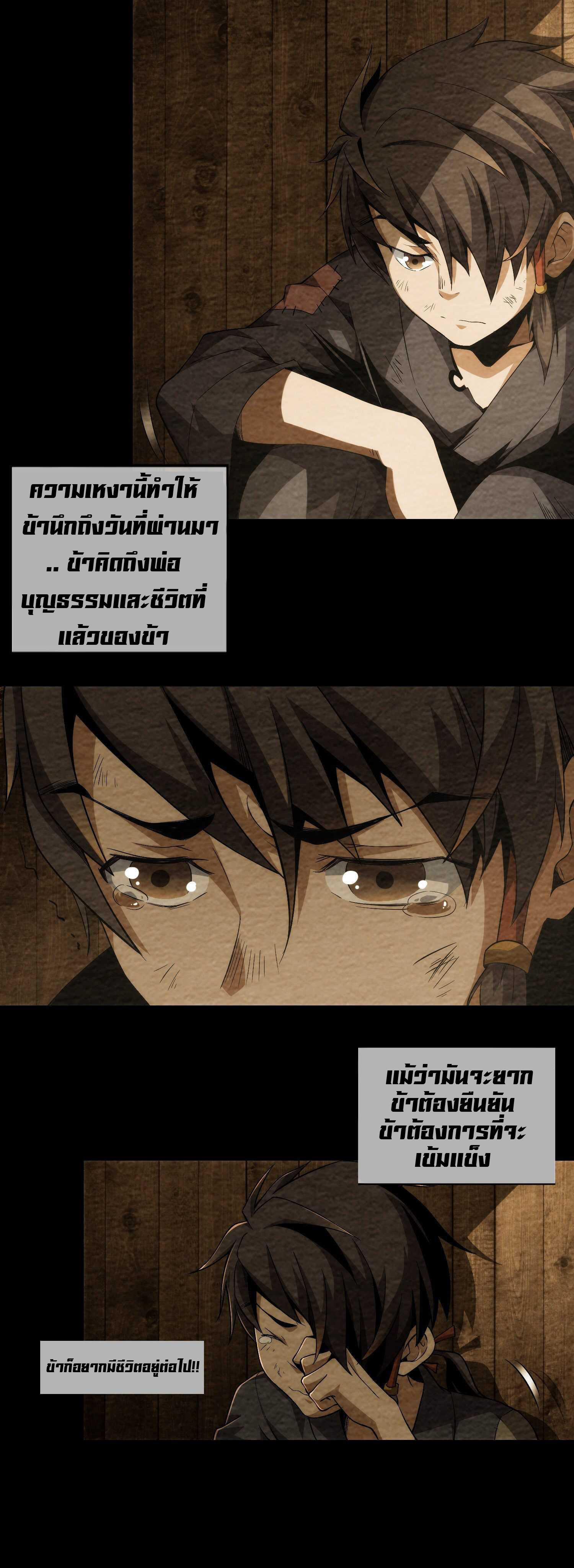 THE HIDDEN BLADE - คมมีดปีศาจ ตอนที่ 4 หน้า 22