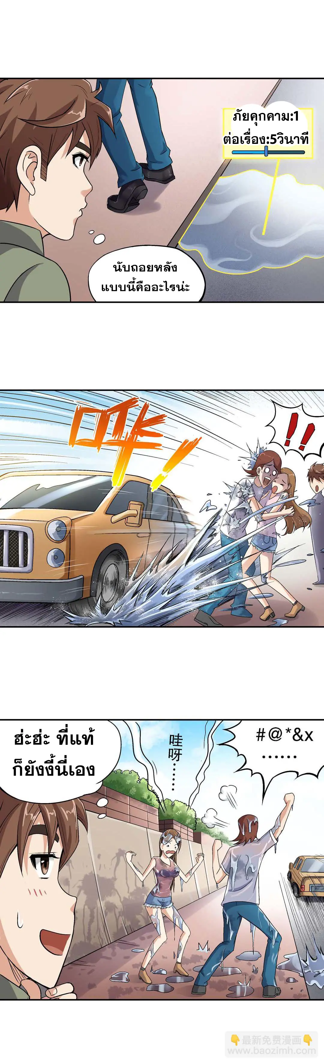 Luck Control ปรมาจารย์แห่งโชค ตอนที่ 11 หน้า 11