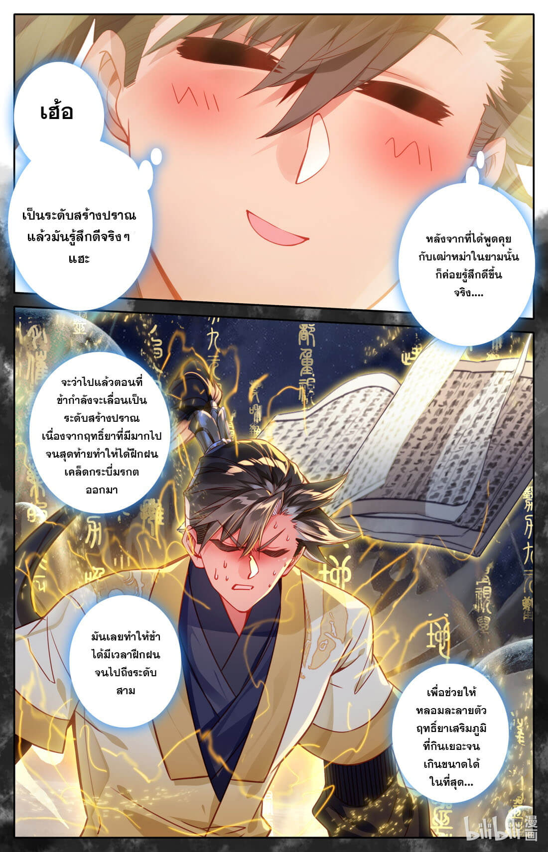 A record of a mortal's journey to immortality(ทันจีน) ตอนที่ 112 หน้า 4