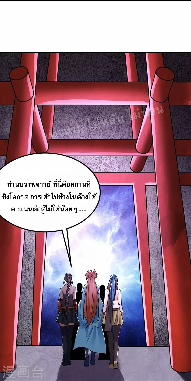 ฮาเร็มของข้ามีแต่ลูกศิษย์หญิงทั้งนั้น ตอนที่ 96 หน้า 29