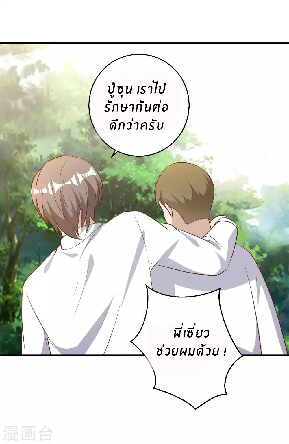 God Fisherman ตอนที่ 59 หน้า 29