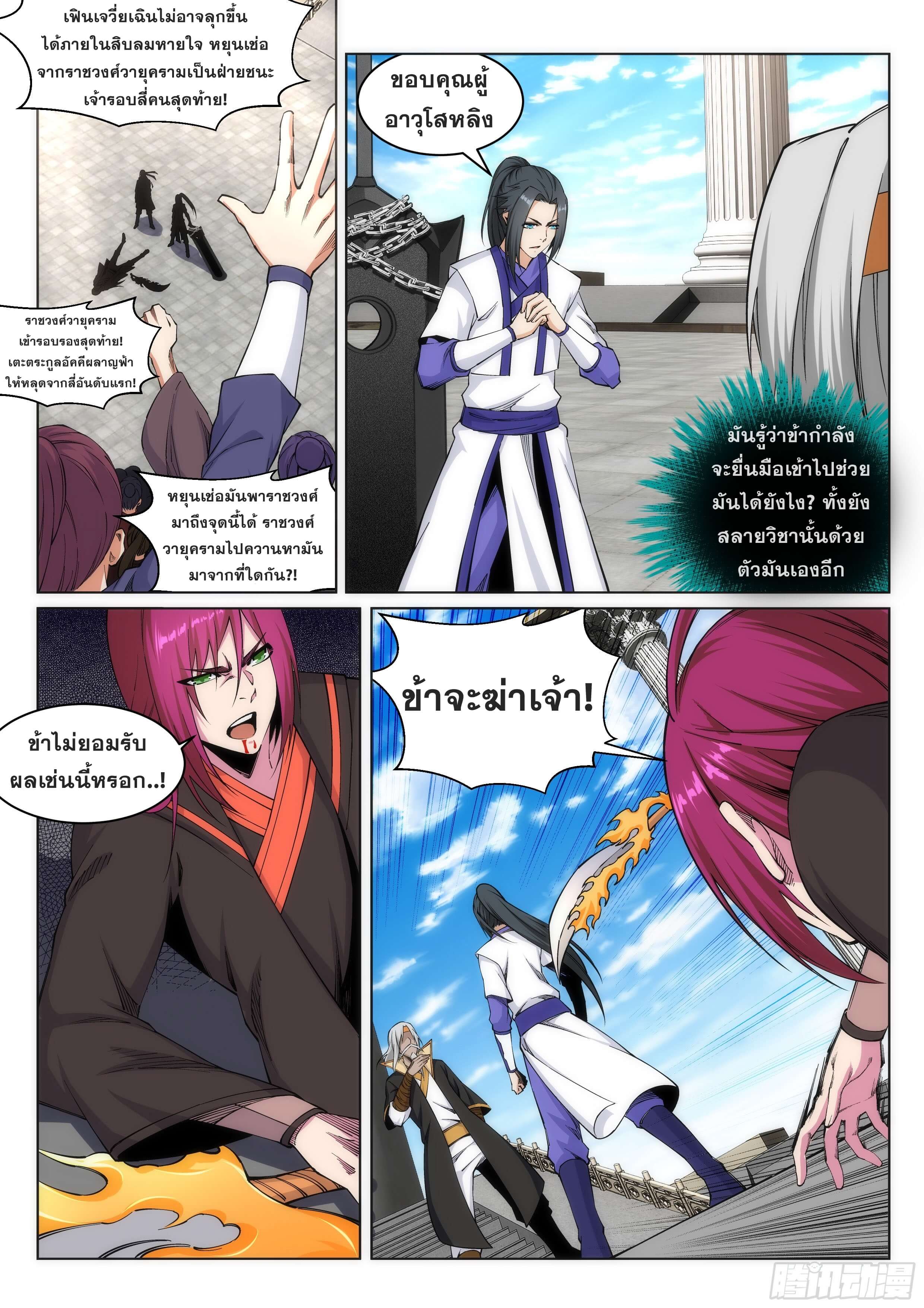 Against the Gods - อสูรพลิกฟ้า ตอนที่ 140 หน้า 9