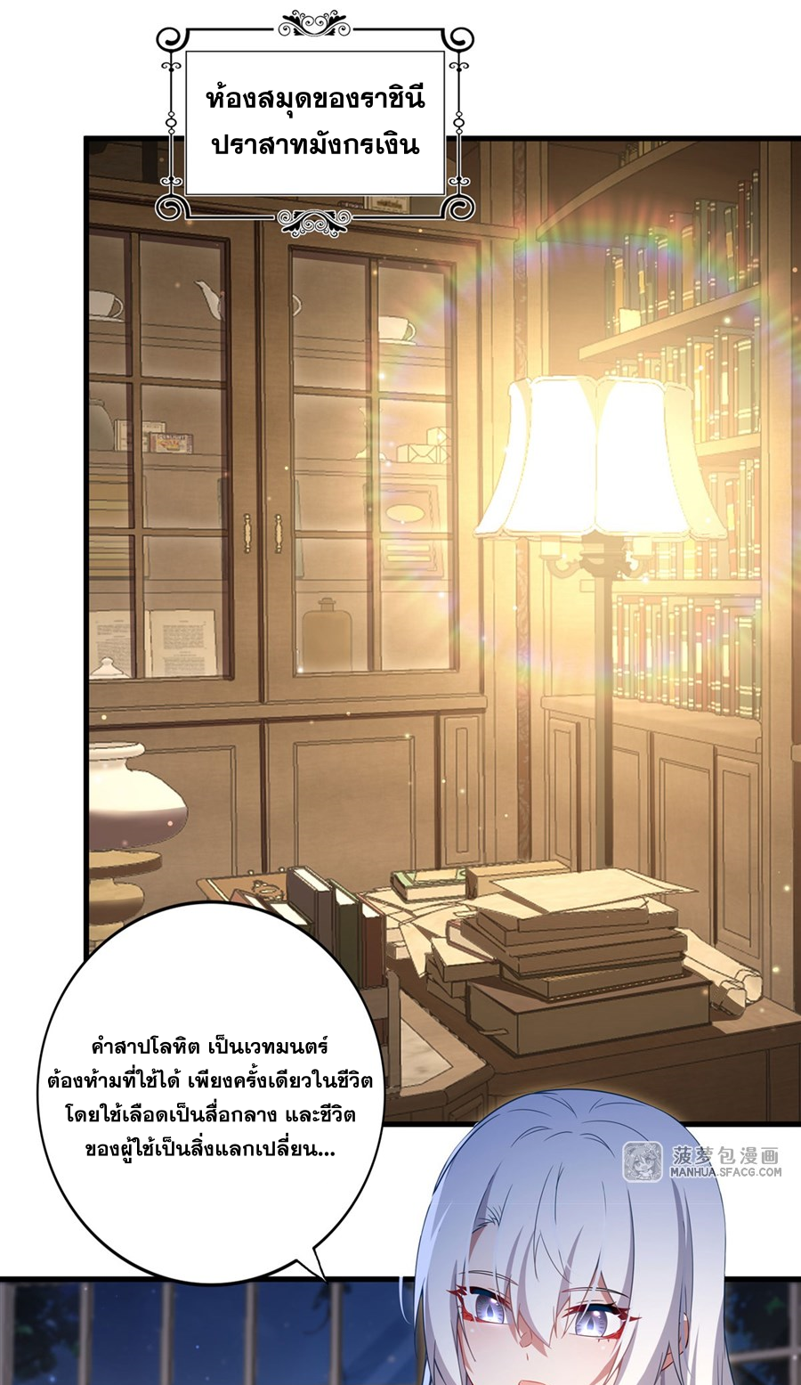 Shut Up, Evil Dragon! I don't want to raise a child with you anymore ตอนที่ 23 หน้า 3