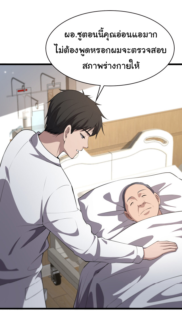 สุดยอดระบบของหมอหลิงหรัน ตอนที่ 207 หน้า 20