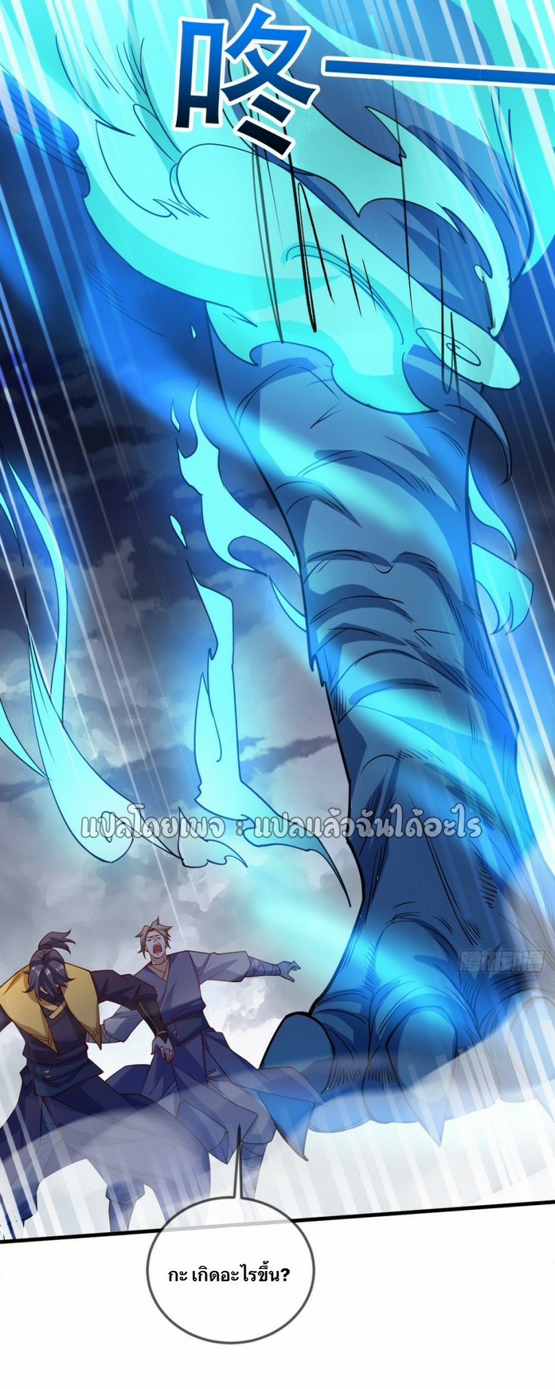 (ชนจีน)จุติเทพจักรพรรดิเกิดมาทั้งทีมีคะแนนเป็นล้าน ตอนที่ 15 หน้า 20