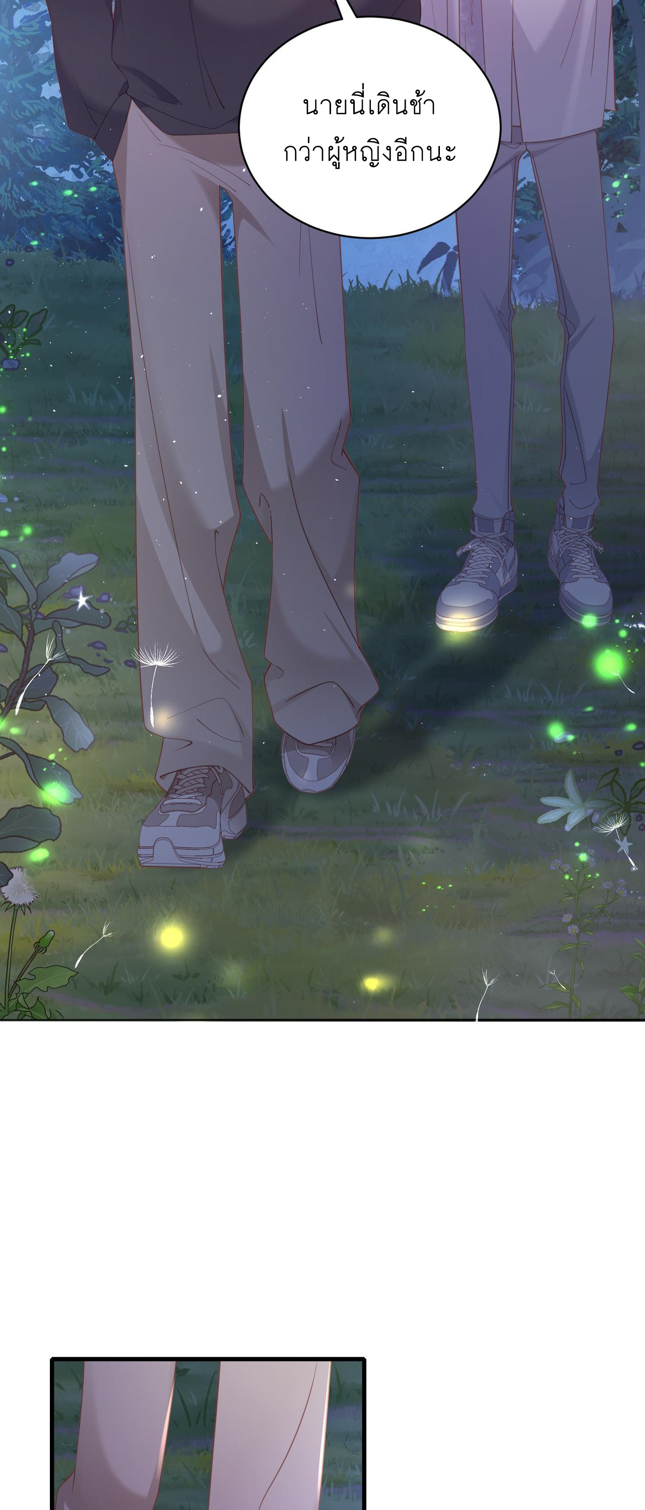 ซ่อนแอบ (BL) ตอนที่ 21 หน้า 8