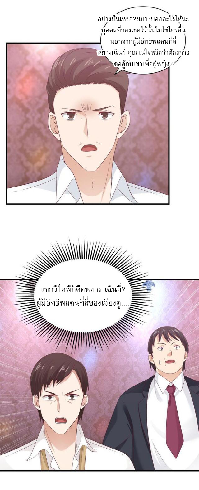 I have dragon in my body ตอนที่ 88 หน้า 3