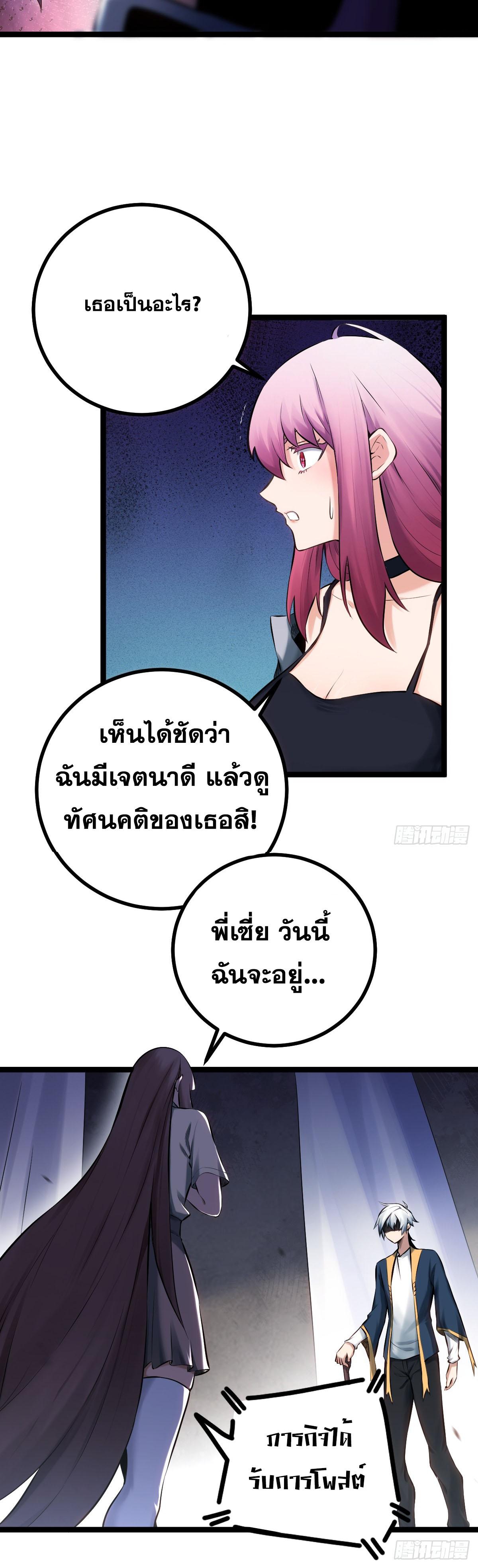 ปรมาจารย์สวรรค์ ตอนที่ 6 หน้า 5