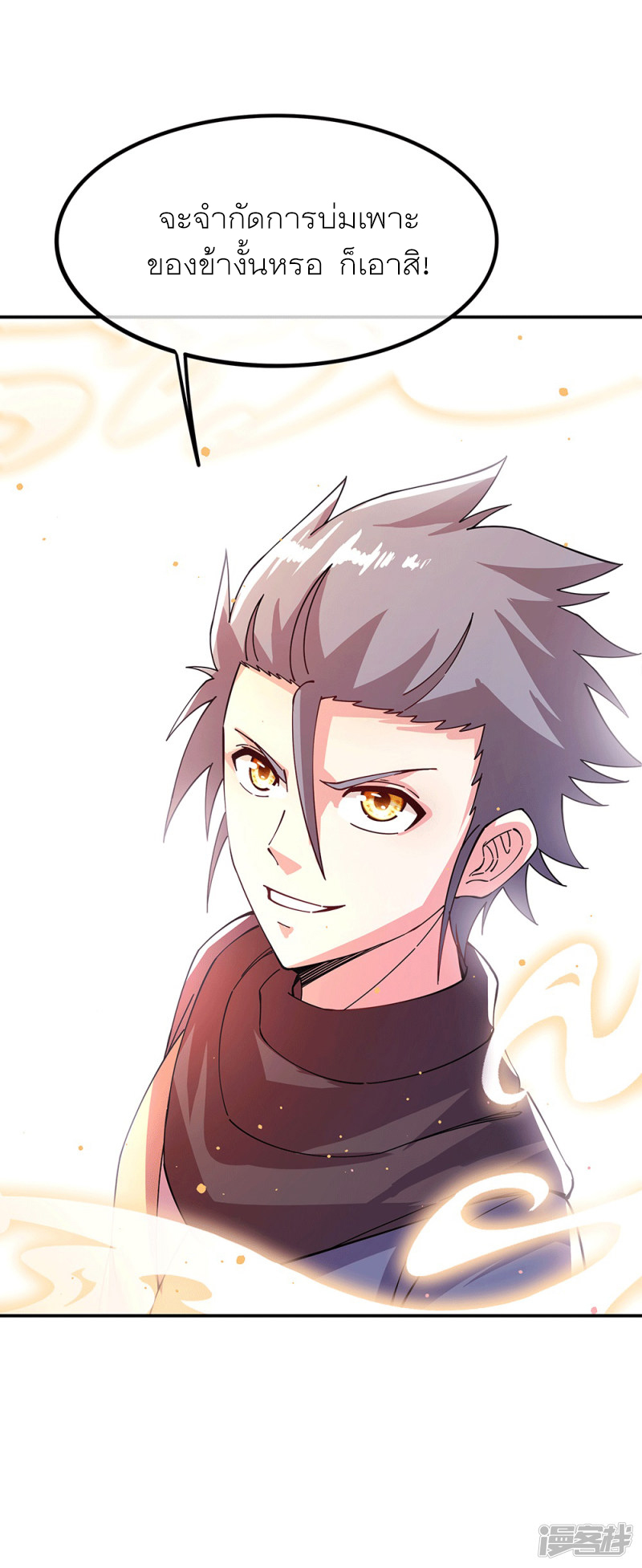 peerless battle spirit ตอนที่ 281 หน้า 17