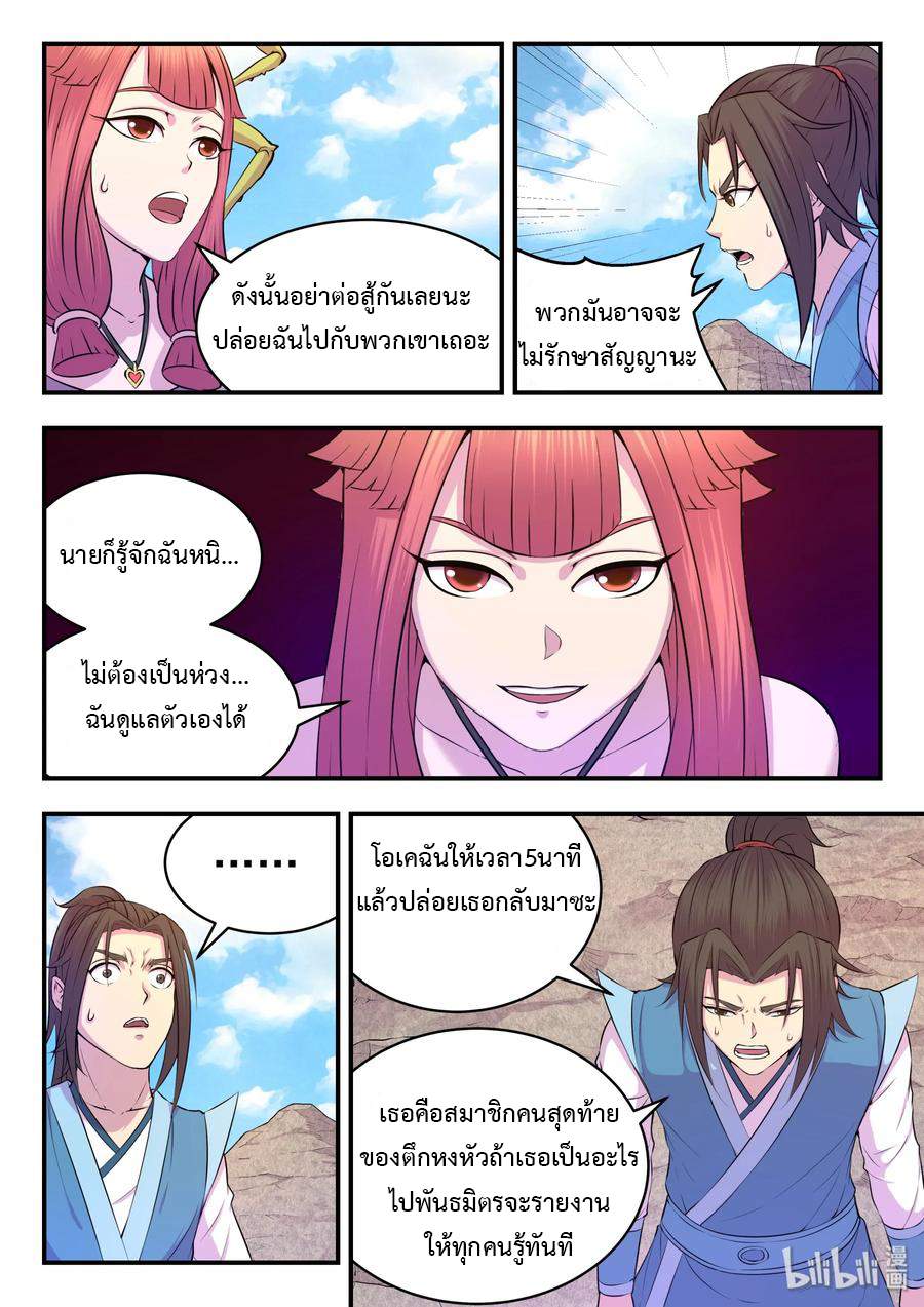 King of Spirit beast - ราชาแห่งสัตว์วิญญาณ ตอนที่ 30 หน้า 7