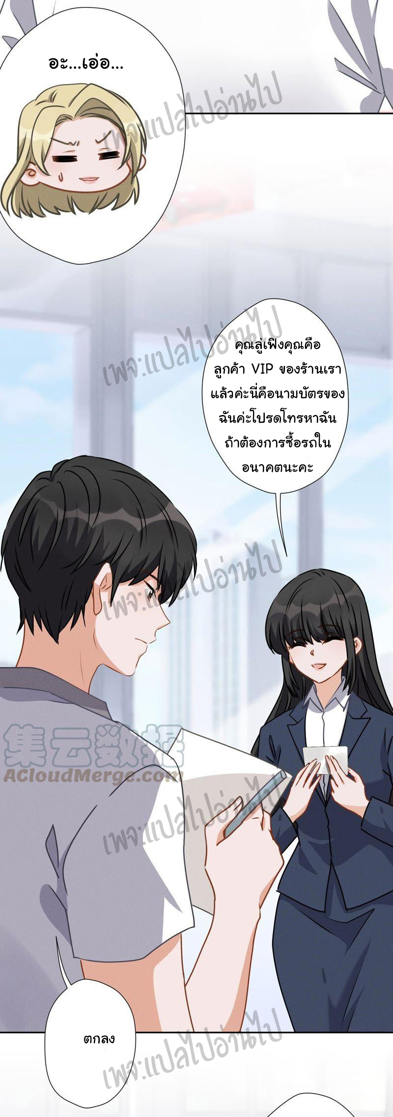 Lu Feng is the best son-in-law สุดยอดลูกเขย "ลู่เฟิง" ตอนที่ 11 หน้า 17