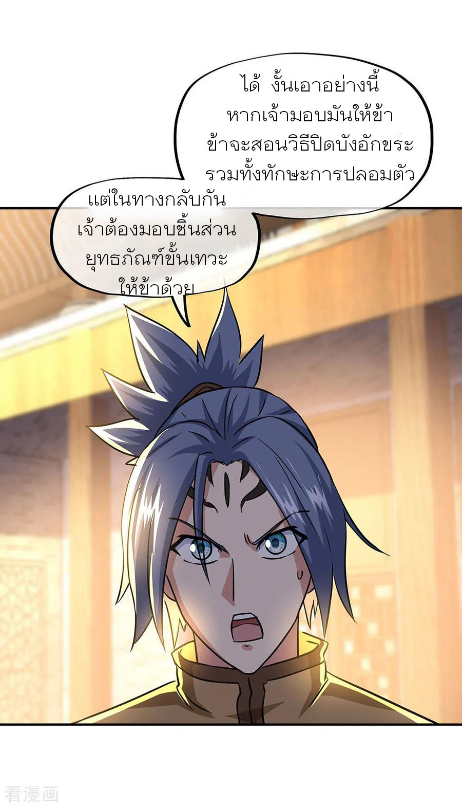 peerless battle spirit ตอนที่ 259 หน้า 3