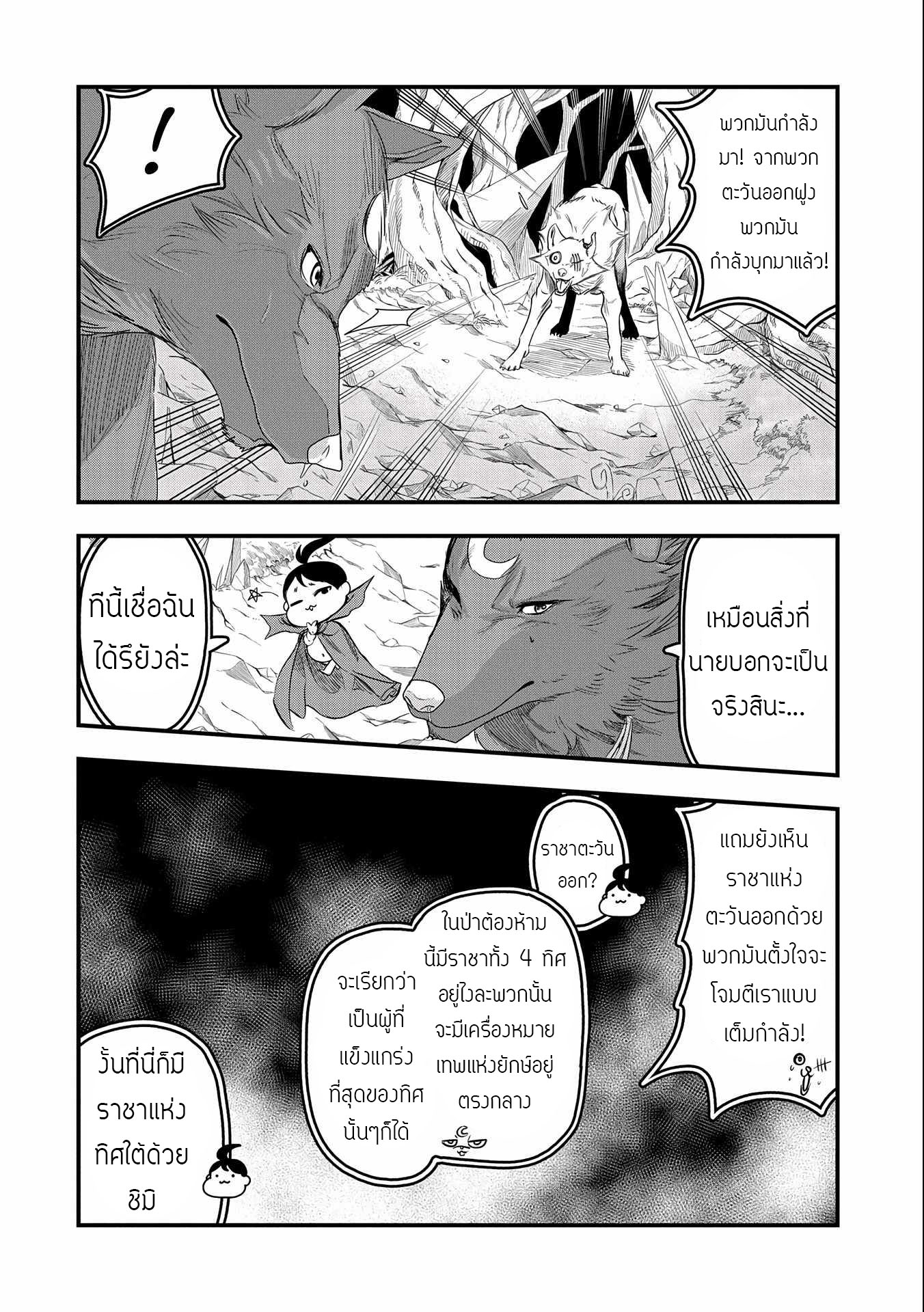 ชีวิตใหม่ของมหาปราชญ์สุดหื่น ตอนที่ 3 หน้า 4