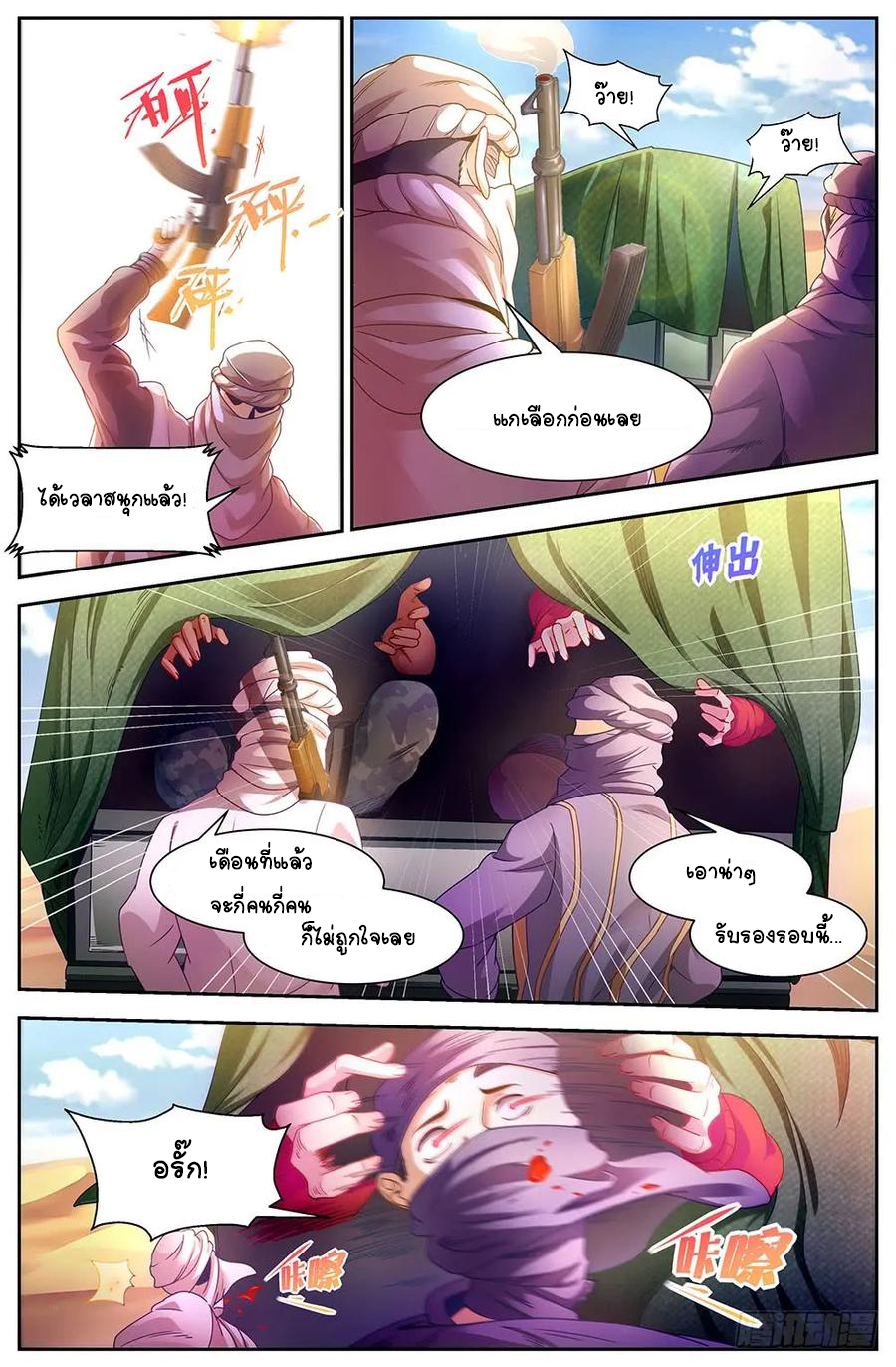 ฉันมีคฤหาสน์ในโลกหลังหายนะ ตอนที่ 42 หน้า 9