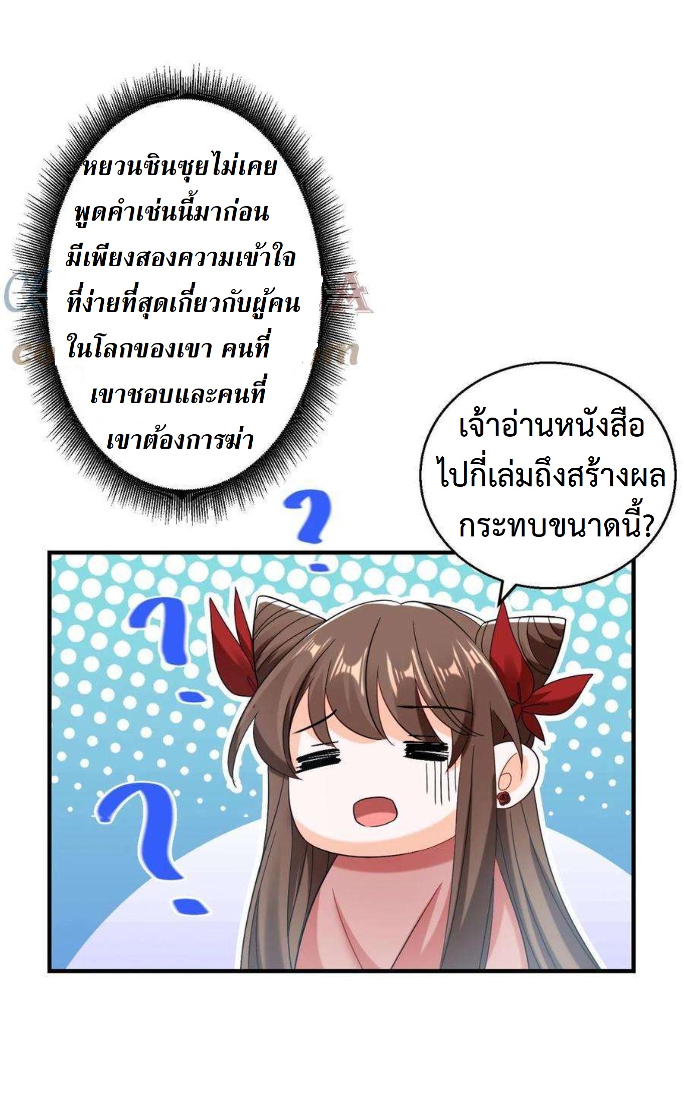 ปีศาจที่ไร้เทียมทานในโลก ตอนที่ 221 หน้า 9