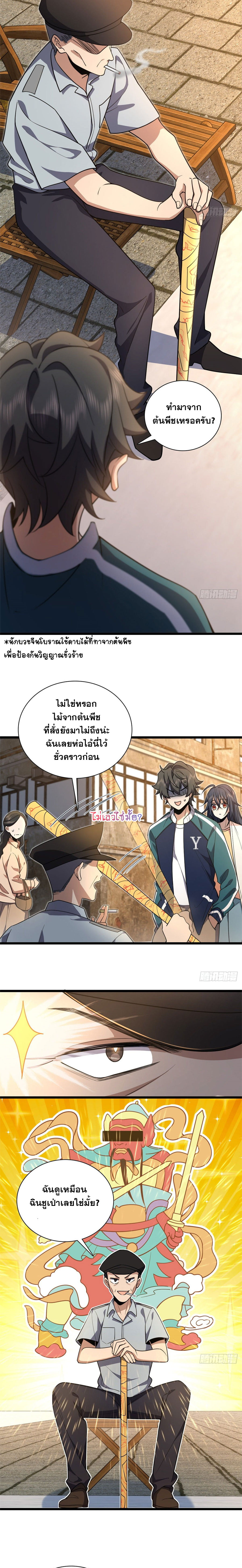 แฟนสาวผมมาจากพันปีก่อน ตอนที่ 22 หน้า 7