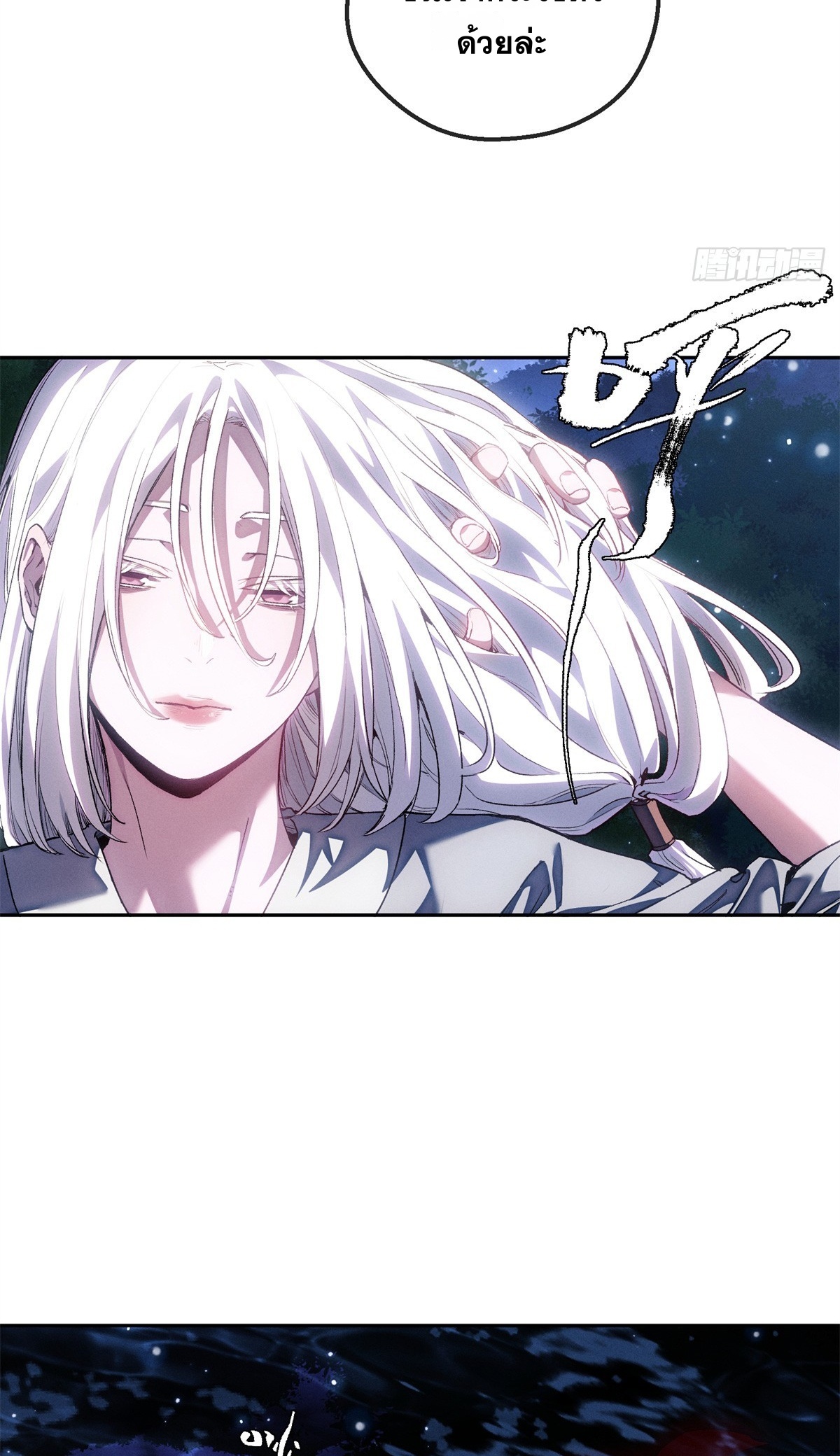 Dao of the Bizarre Immortal เซียนพิกล คนวิปลาส ตอนที่ 77 หน้า 24