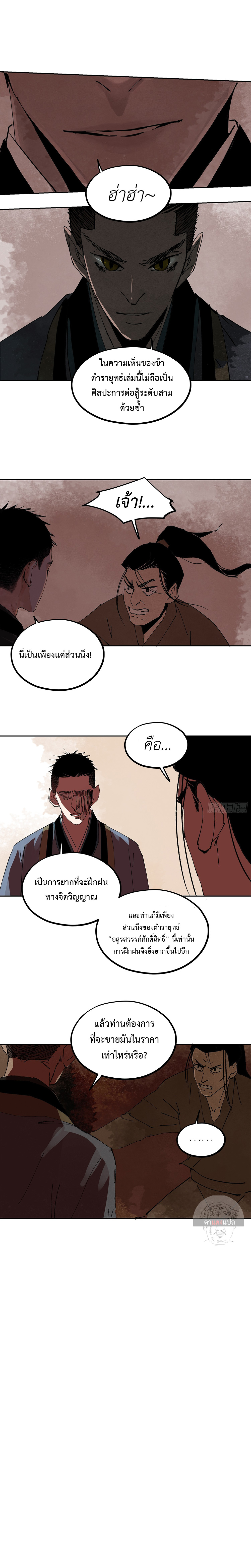 ปราชญ์ผู้ยิ่งใหญ่แห่งราชันย์กระดูกขาว ตอนที่ 78 หน้า 8