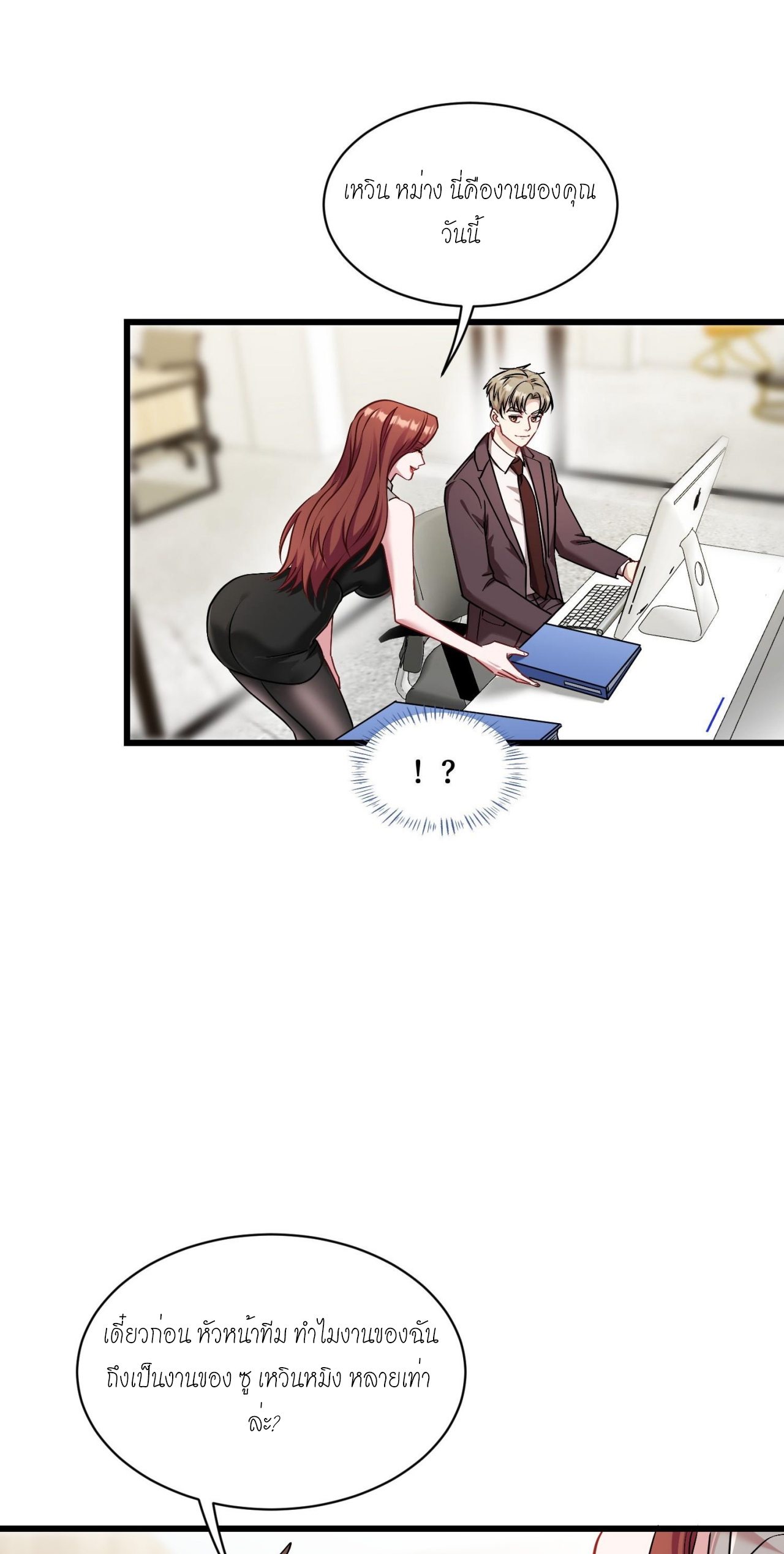 ผมไปเกาะสาวสวยกิน, แต่ตอนนี้ฉันเป็นคนร่ำรวยแล้ว~ ตอนที่ 26 หน้า 31