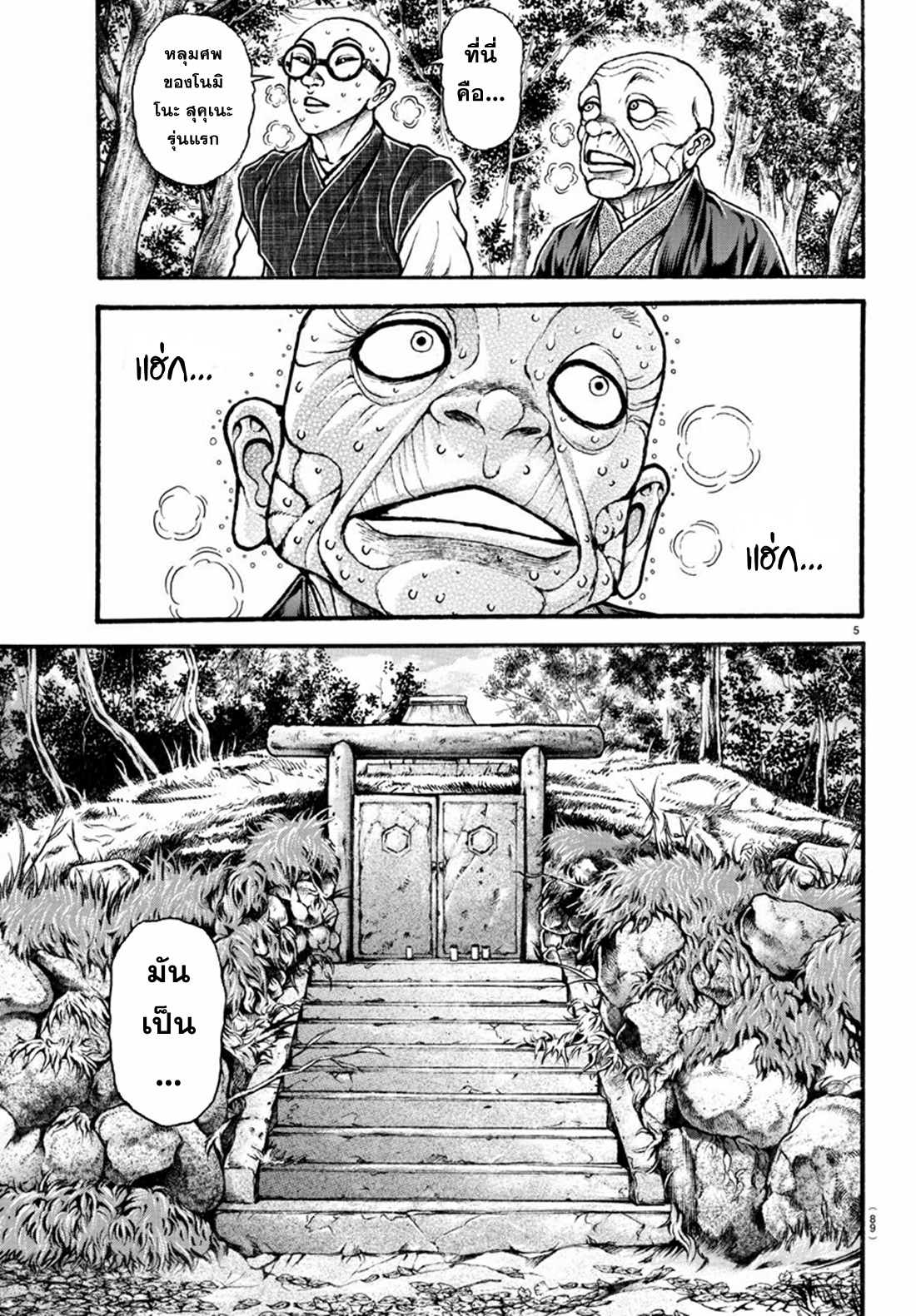 Baki Part 5 ตอนที่ 25 หน้า 6