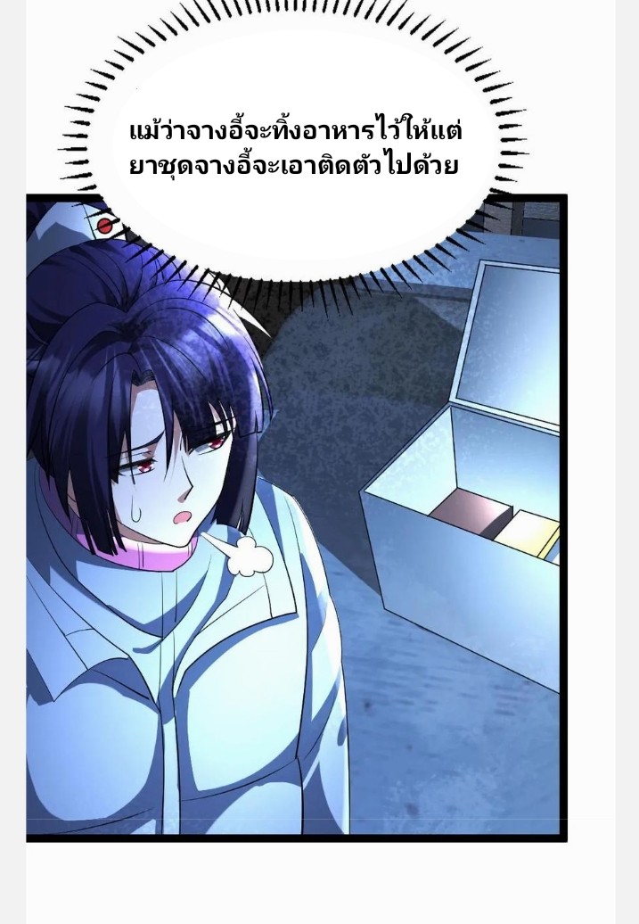 ฉันมีเซฟเฮาว์ในวันโลกาวินาศ ตอนที่ 56 หน้า 26