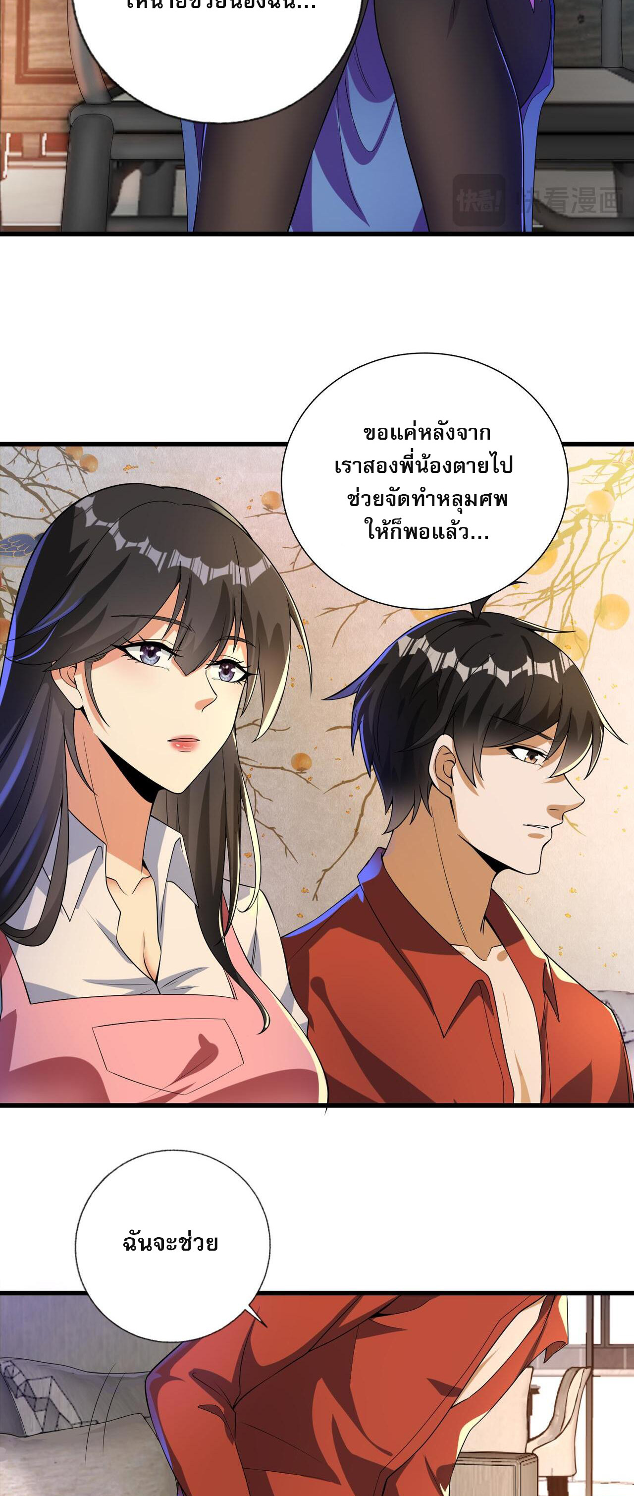 แฟนของผมทั้งสวยและรวยมาก ตอนที่ 24 หน้า 6