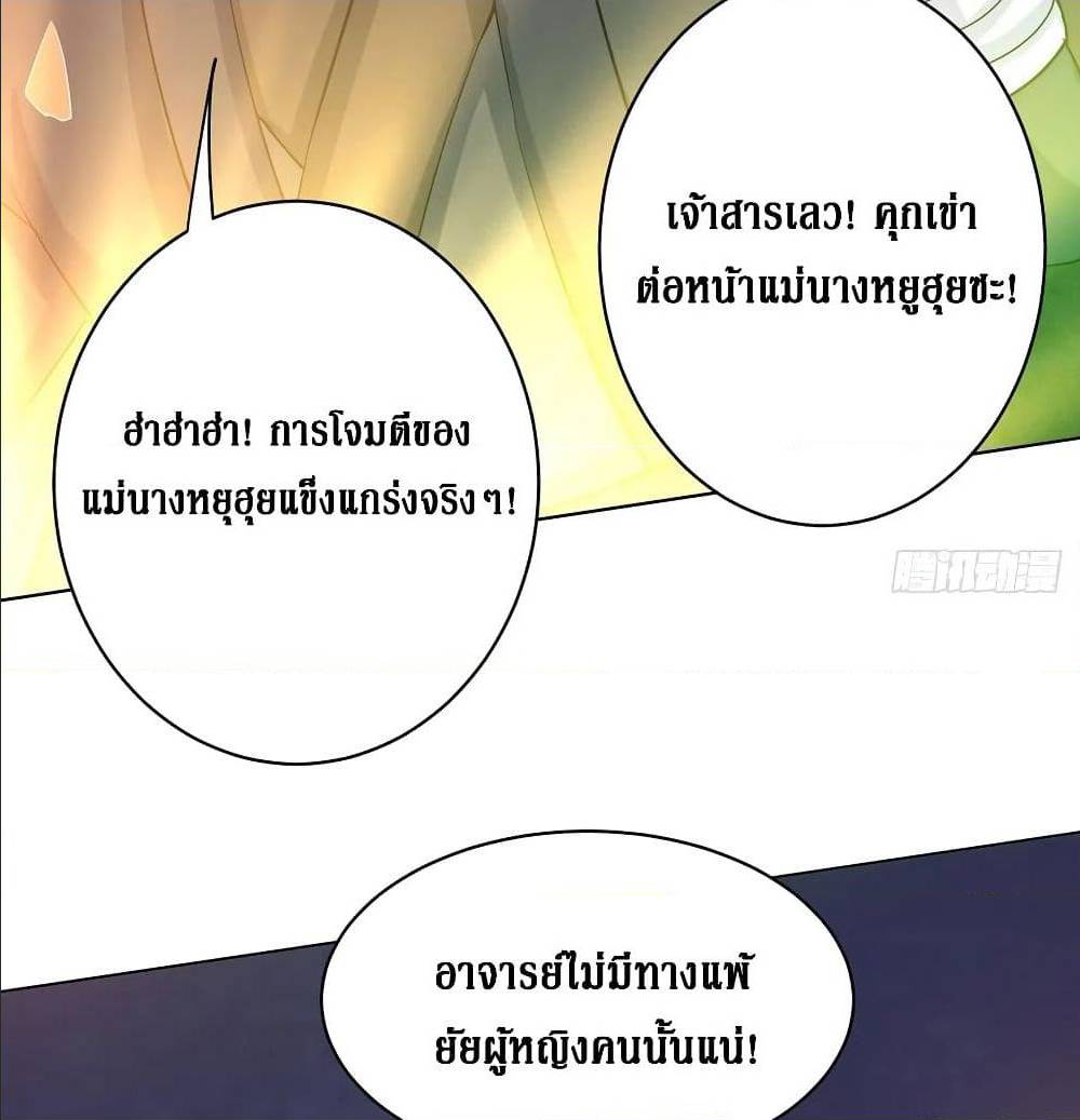 Dominate The Three Realms ตอนที่ 112 หน้า 18