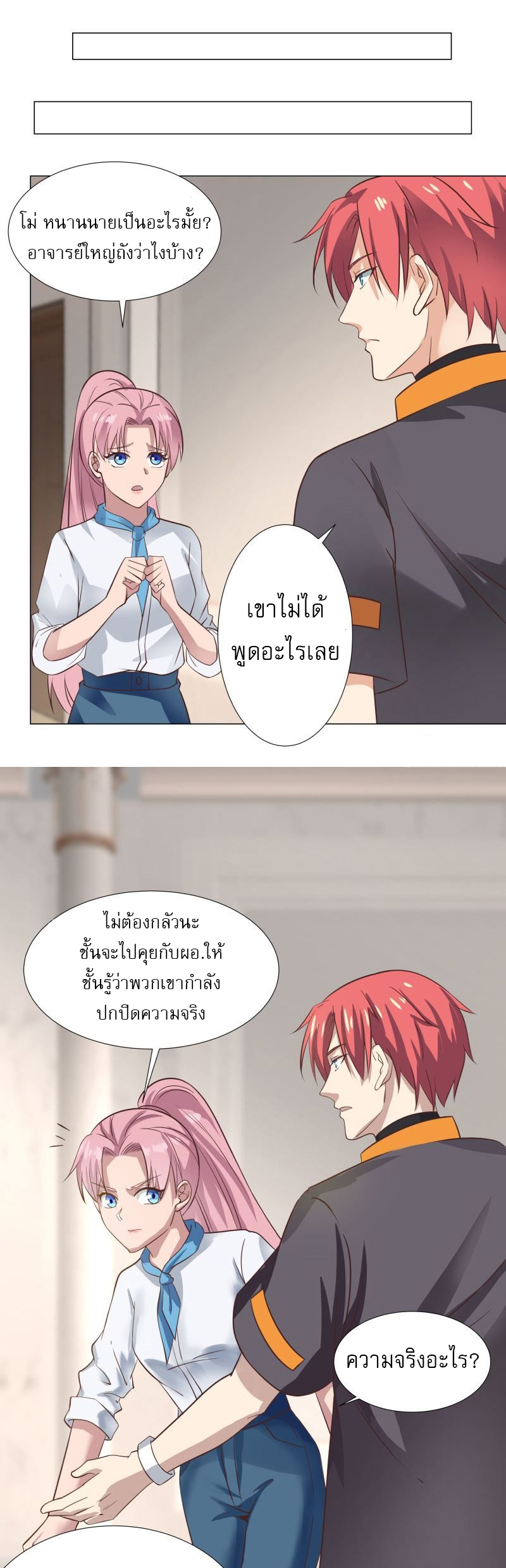 I have dragon in my body ตอนที่ 255 หน้า 10