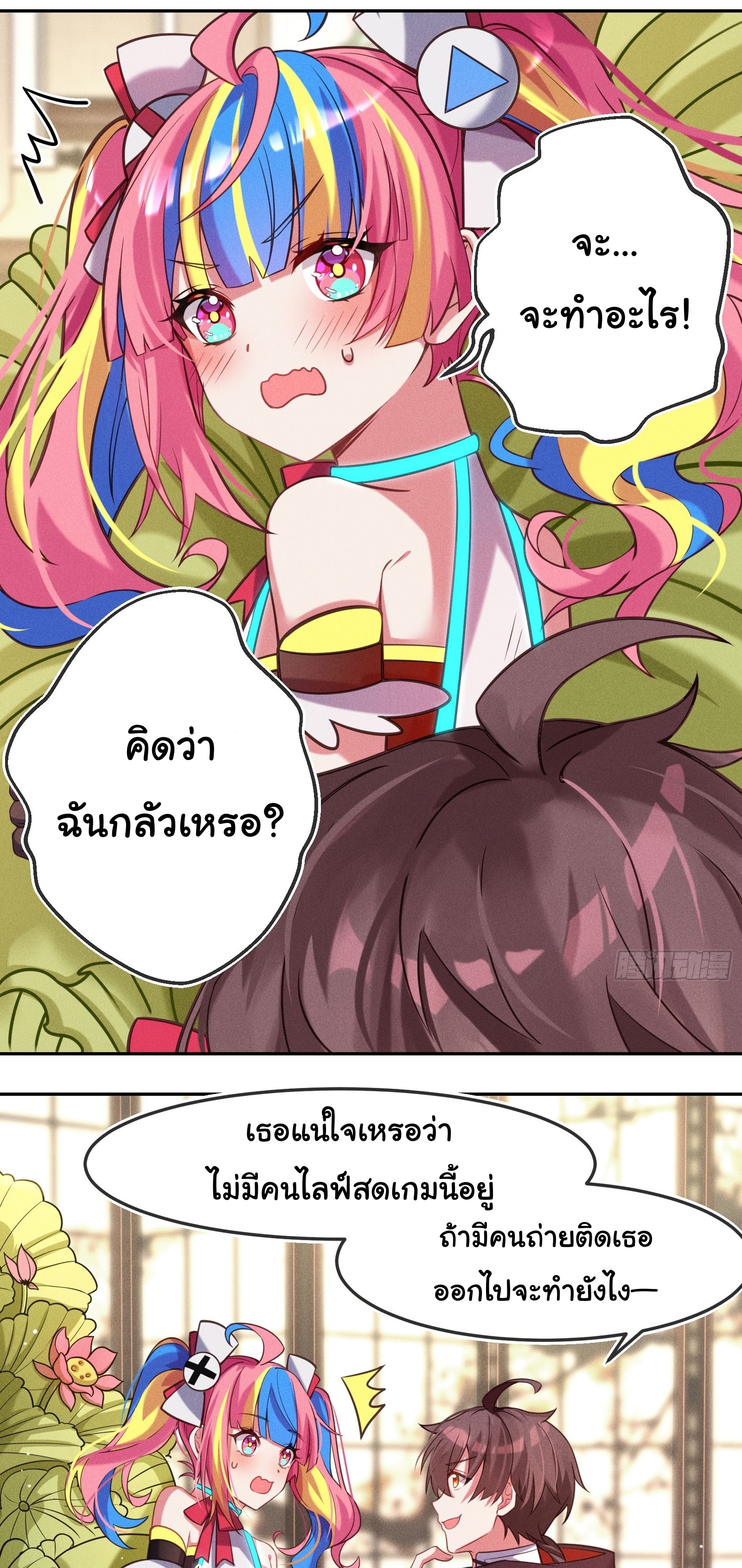 Infinity party - งานเลี้ยงไร้ที่สิ้นสุด (ชนจีน) ตอนที่ 8 หน้า 25