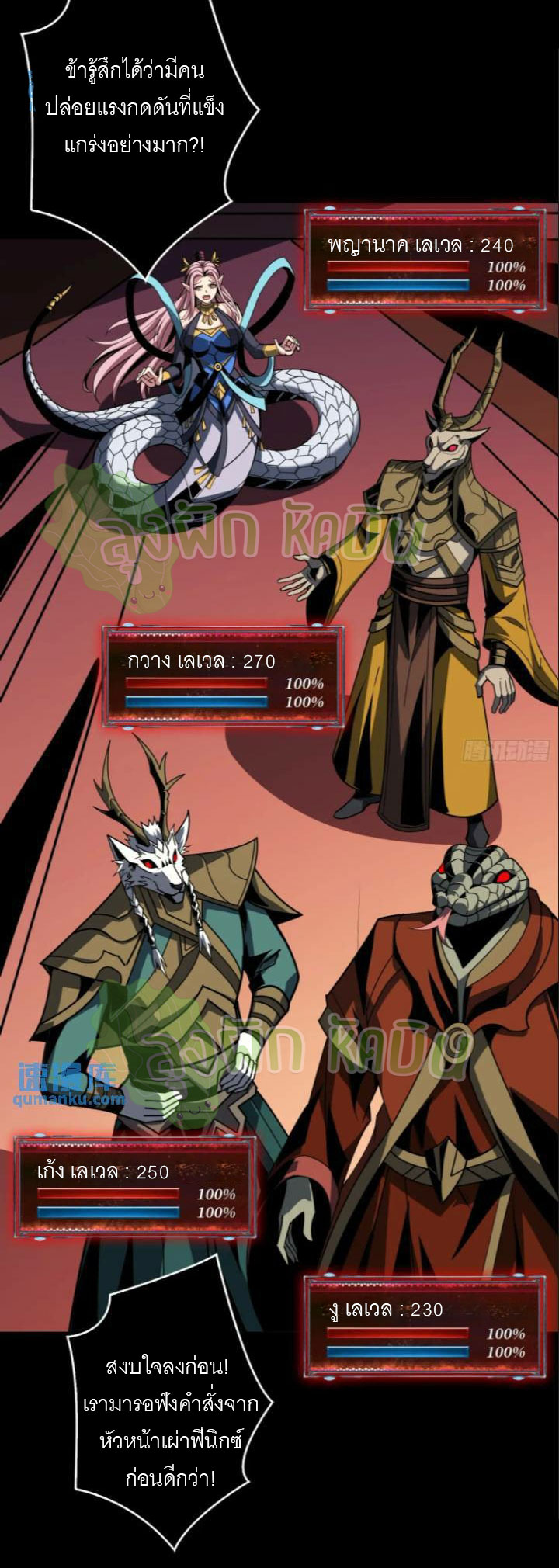 (ชนจีน) IT STARTS WITH A KINGPIN ACCOUNT - จุติจอมราชัน ตอนที่ 444 หน้า 9