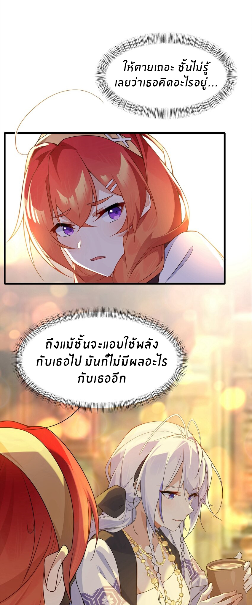 Purifying the world begins with bathing ตอนที่ 21 หน้า 7