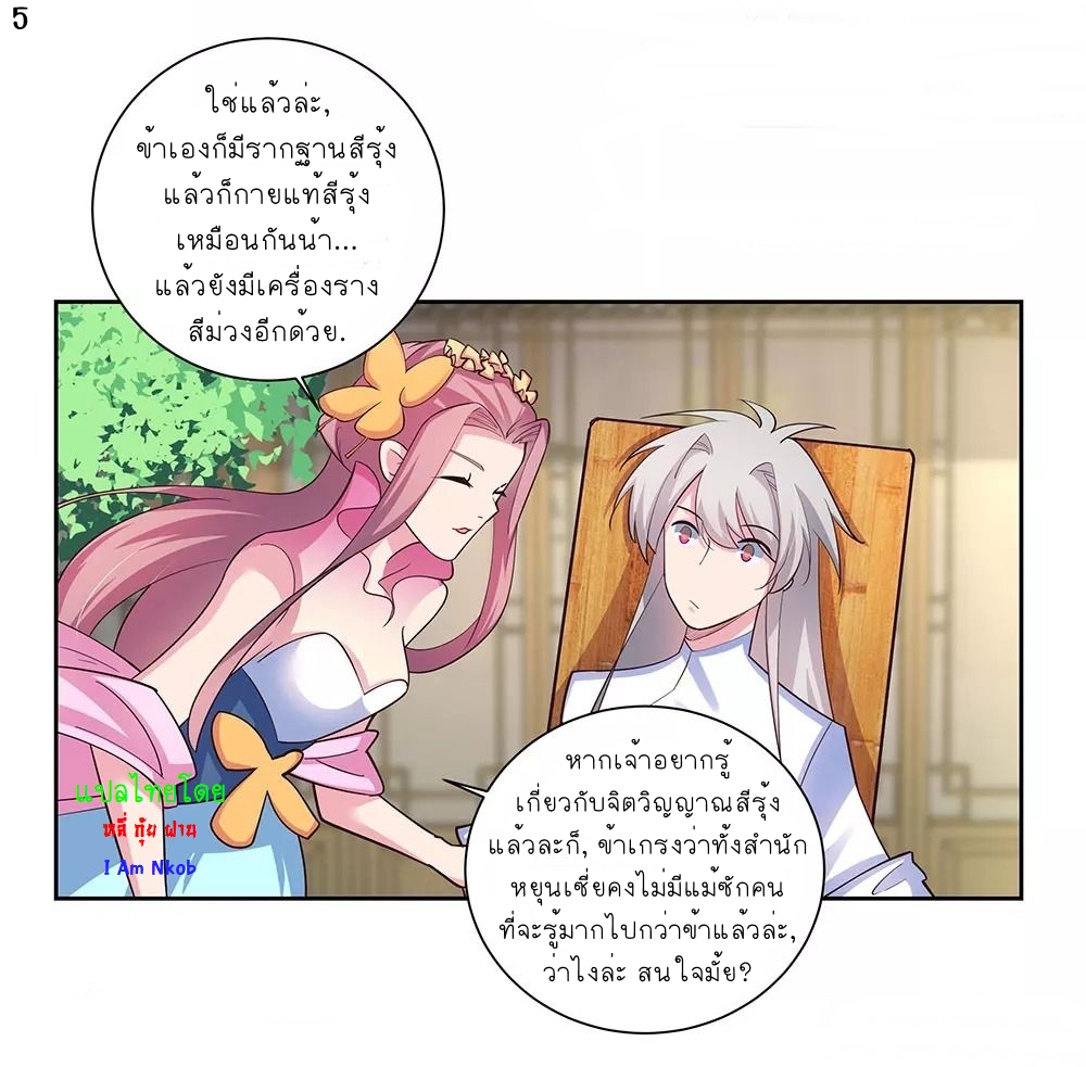 Above All Gods เทพยุทธเหนือเทวะ ตอนที่ 73 หน้า 6