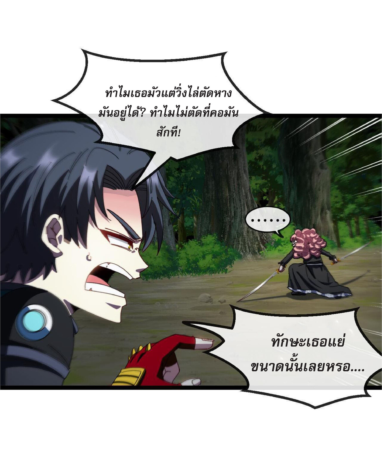 Super god system  ระบบสุดเทพ ตอนที่ 43 หน้า 7