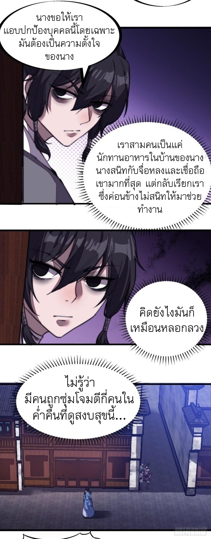 Starting a Mountain ตอนที่ 198 หน้า 23