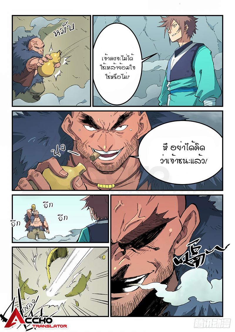 Star Martial God Techniquer ตอนที่ 459 หน้า 5