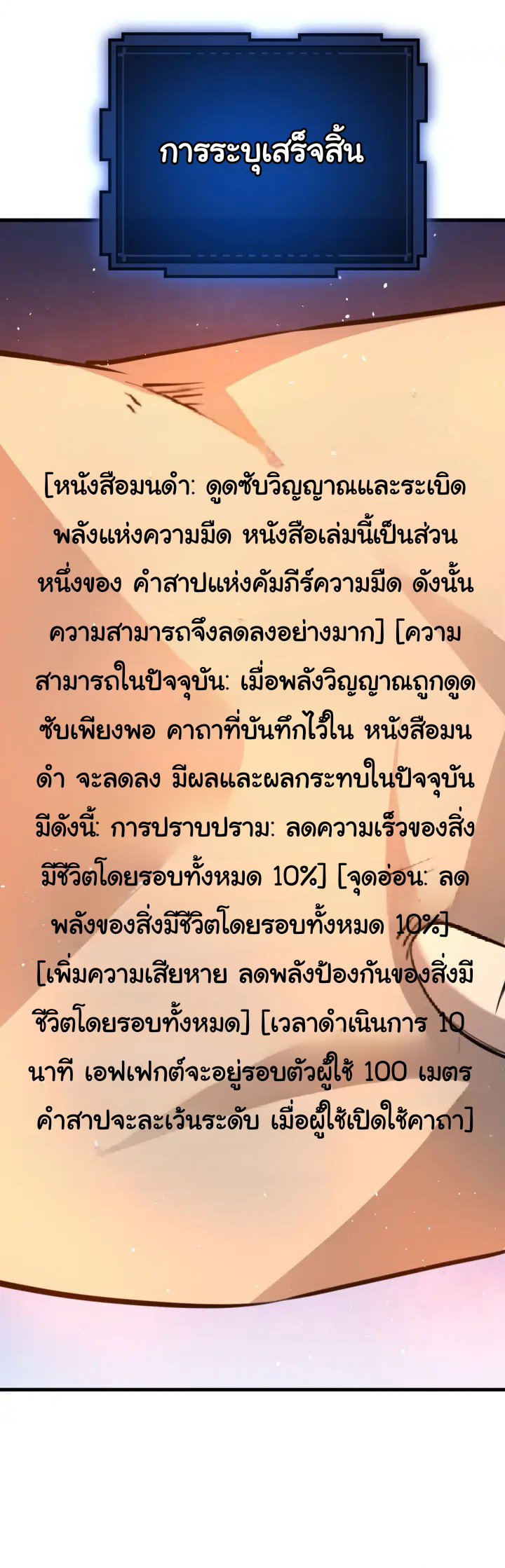 [.Doom Summoner.] ตอนที่ 11 หน้า 23