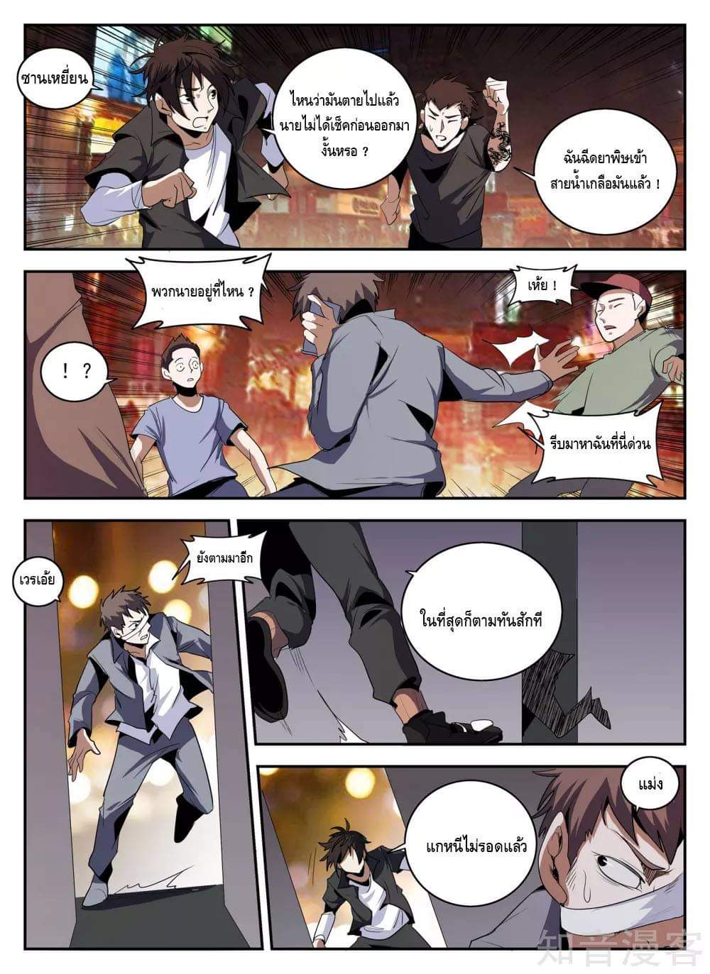 Xie wen dong ตอนที่ 58 หน้า 19