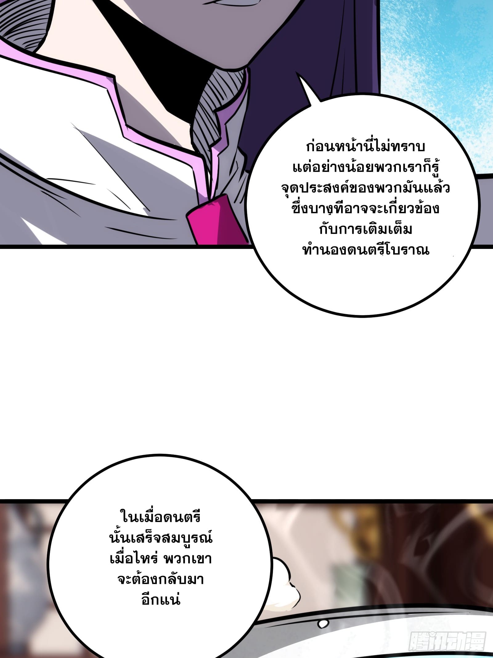 บังคับใจตัวเองก็ไร้เทียมทานได้ ตอนที่ 55 หน้า 57