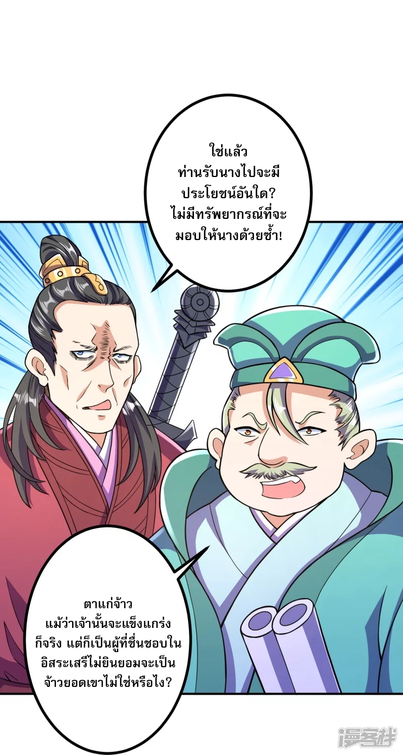 ผู้ขัดเกลาร่างกายที่แข็งแกร่งที่สุดในประวัติศาสตร์ ตอนที่ 19 หน้า 6