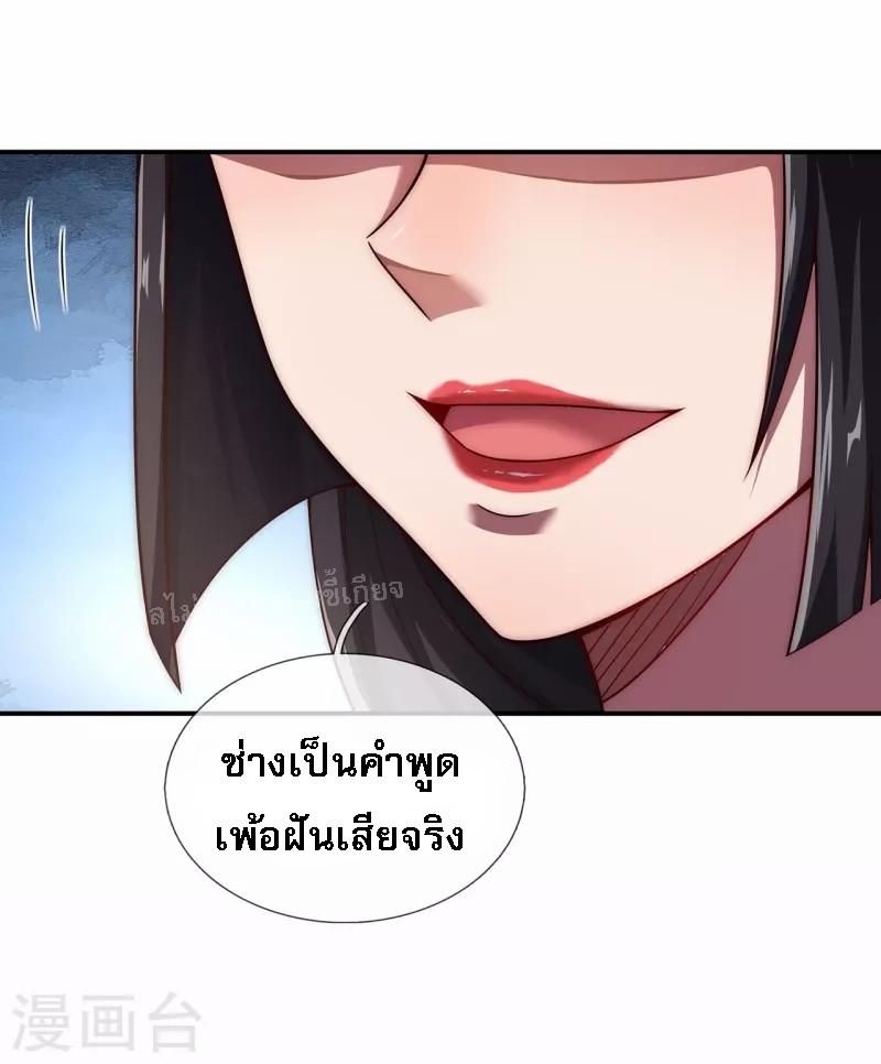 การกลับมาของเทพอสูร ตอนที่ 13 หน้า 29